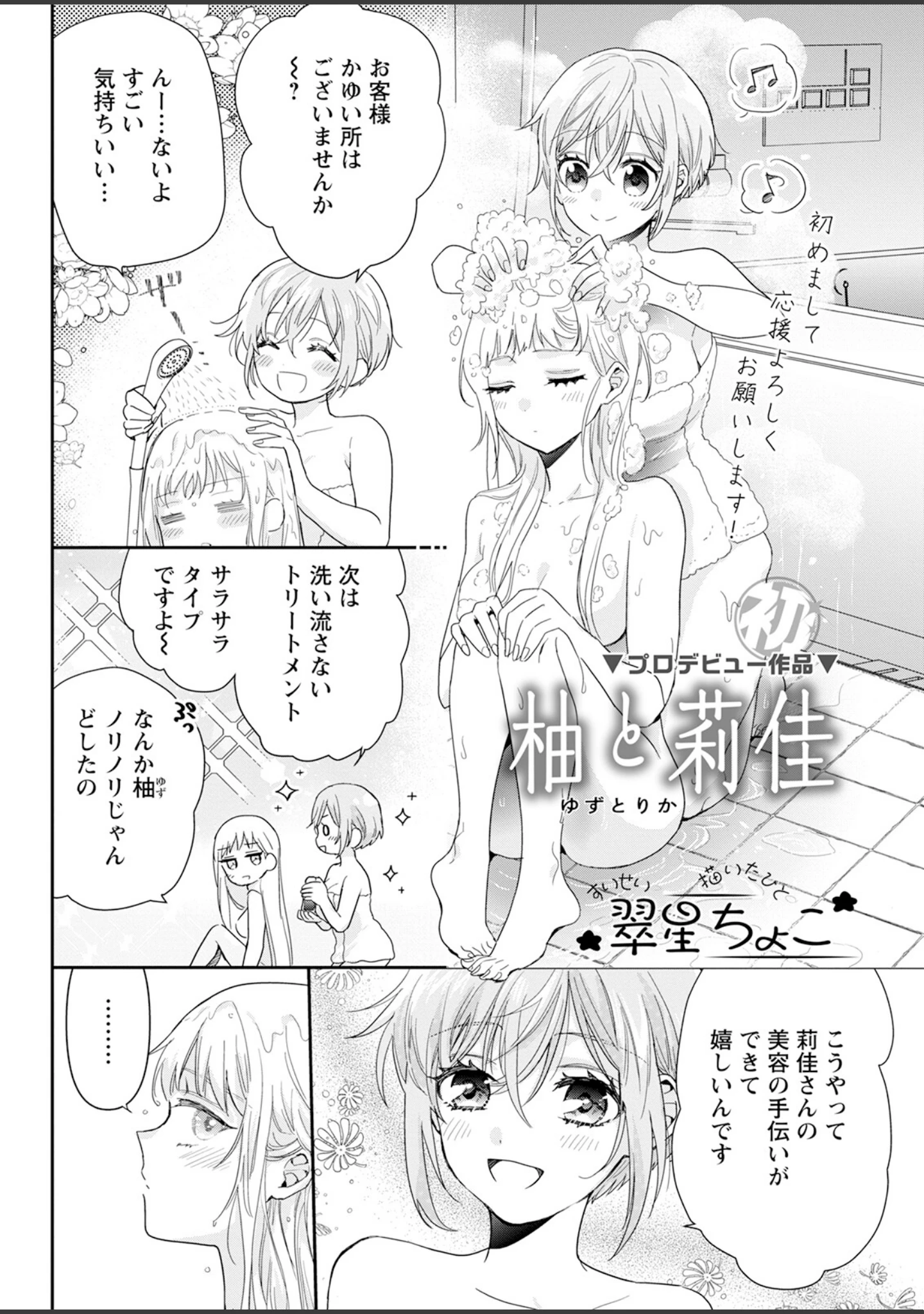 「アクションピザッツ2023年8月号」（アクションピザッツ編集部） 試し読み 38ページ目
