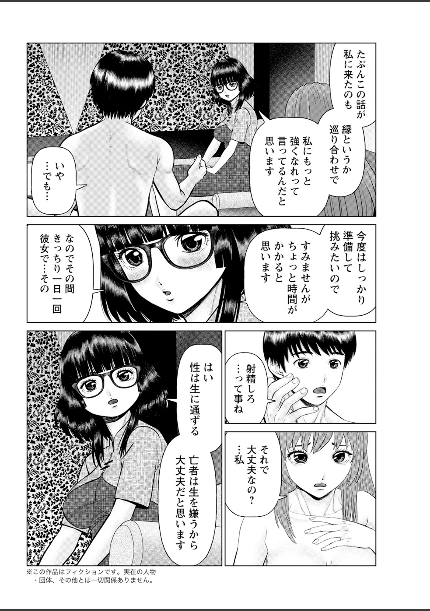 「アクションピザッツ2023年8月号」（アクションピザッツ編集部） 試し読み 40ページ目