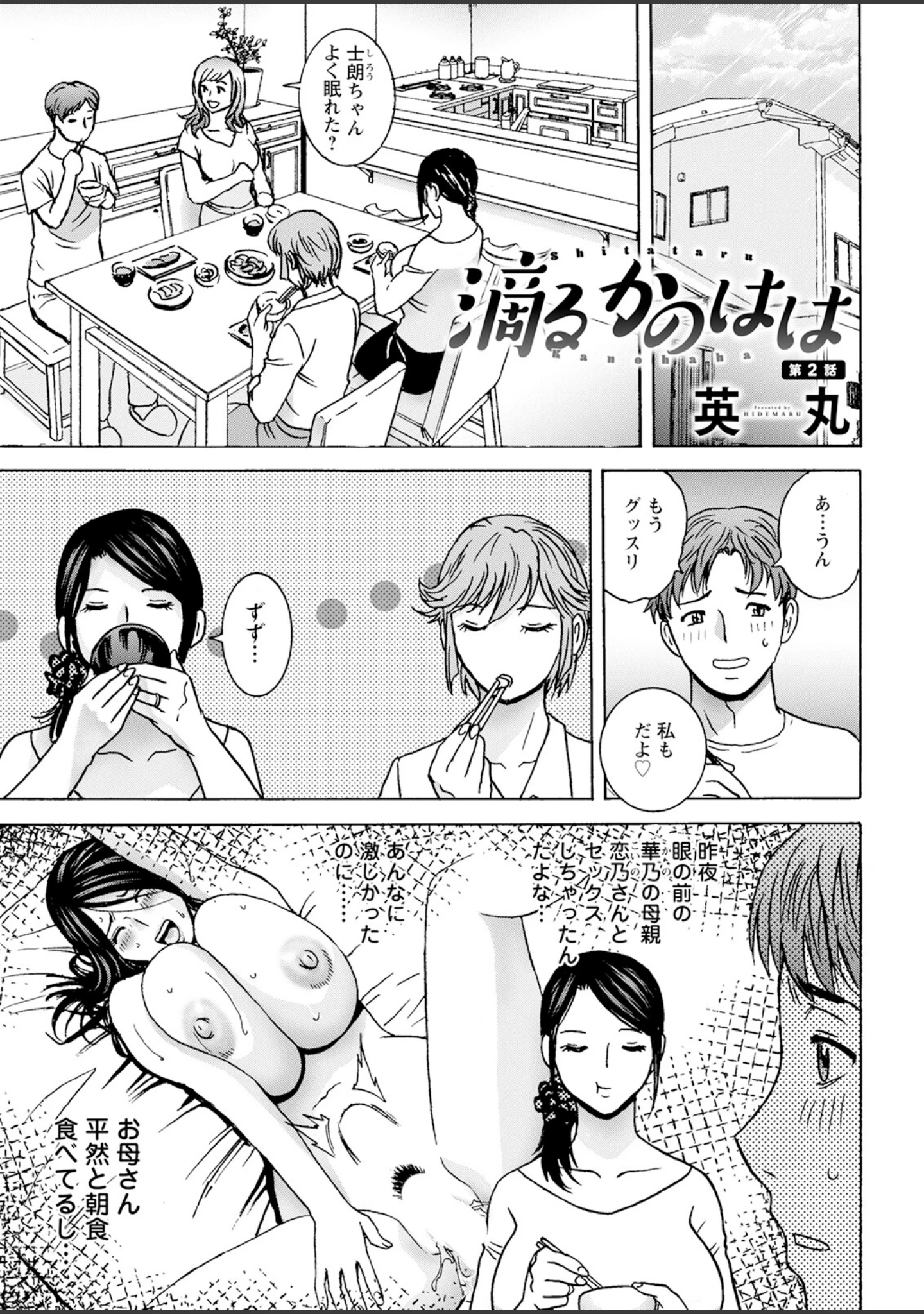 「アクションピザッツ2023年8月号」（アクションピザッツ編集部） 試し読み 7ページ目