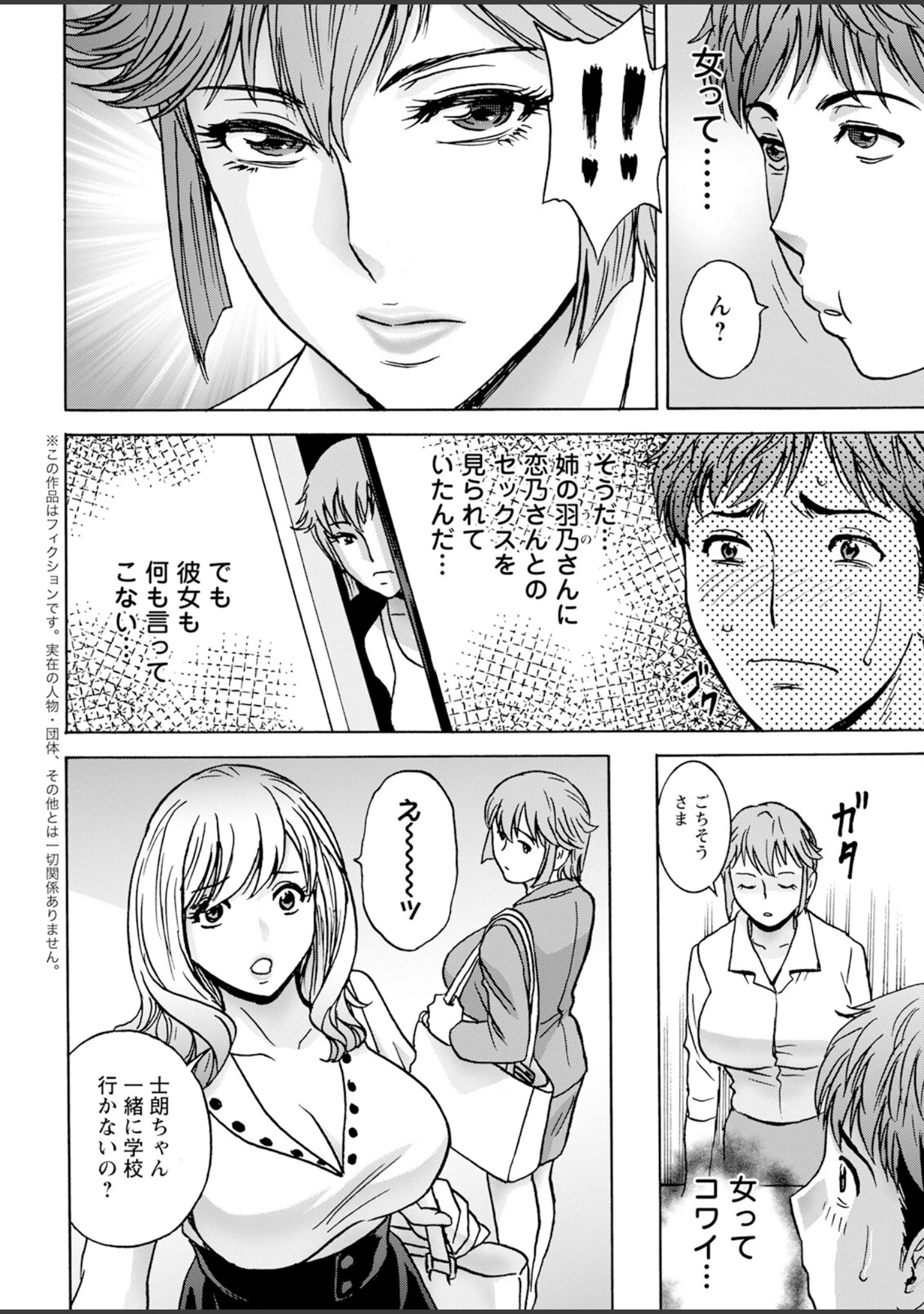 「アクションピザッツ2023年8月号」（アクションピザッツ編集部） 試し読み 8ページ目