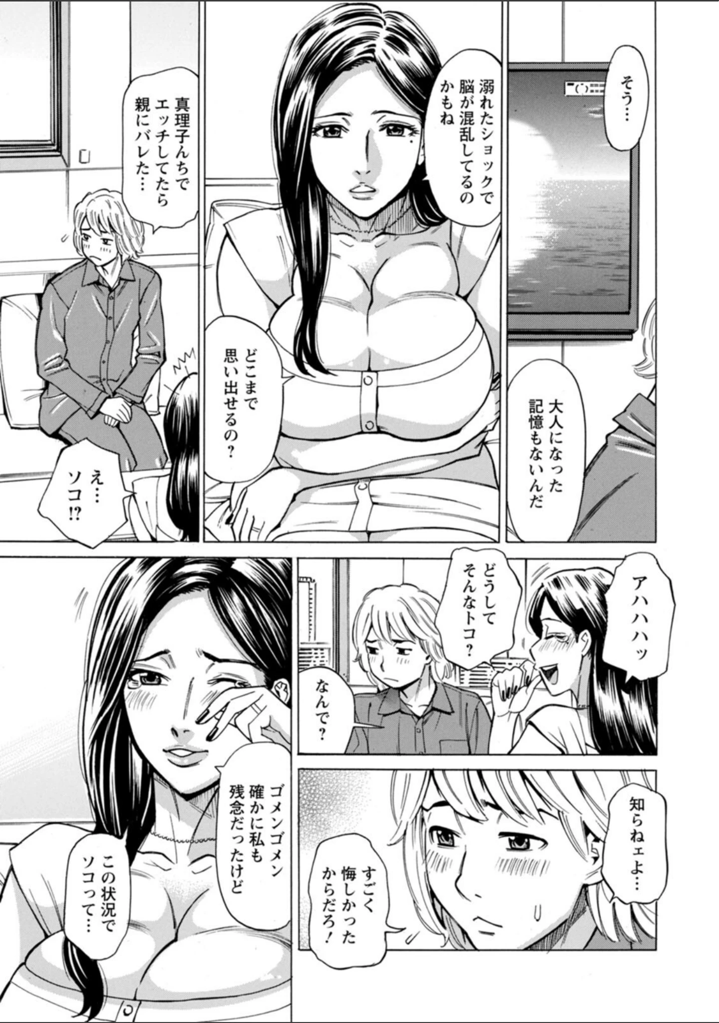 「フリダシニモドル - Back to Square One -」（牧部かたる） 試し読み 10ページ目
