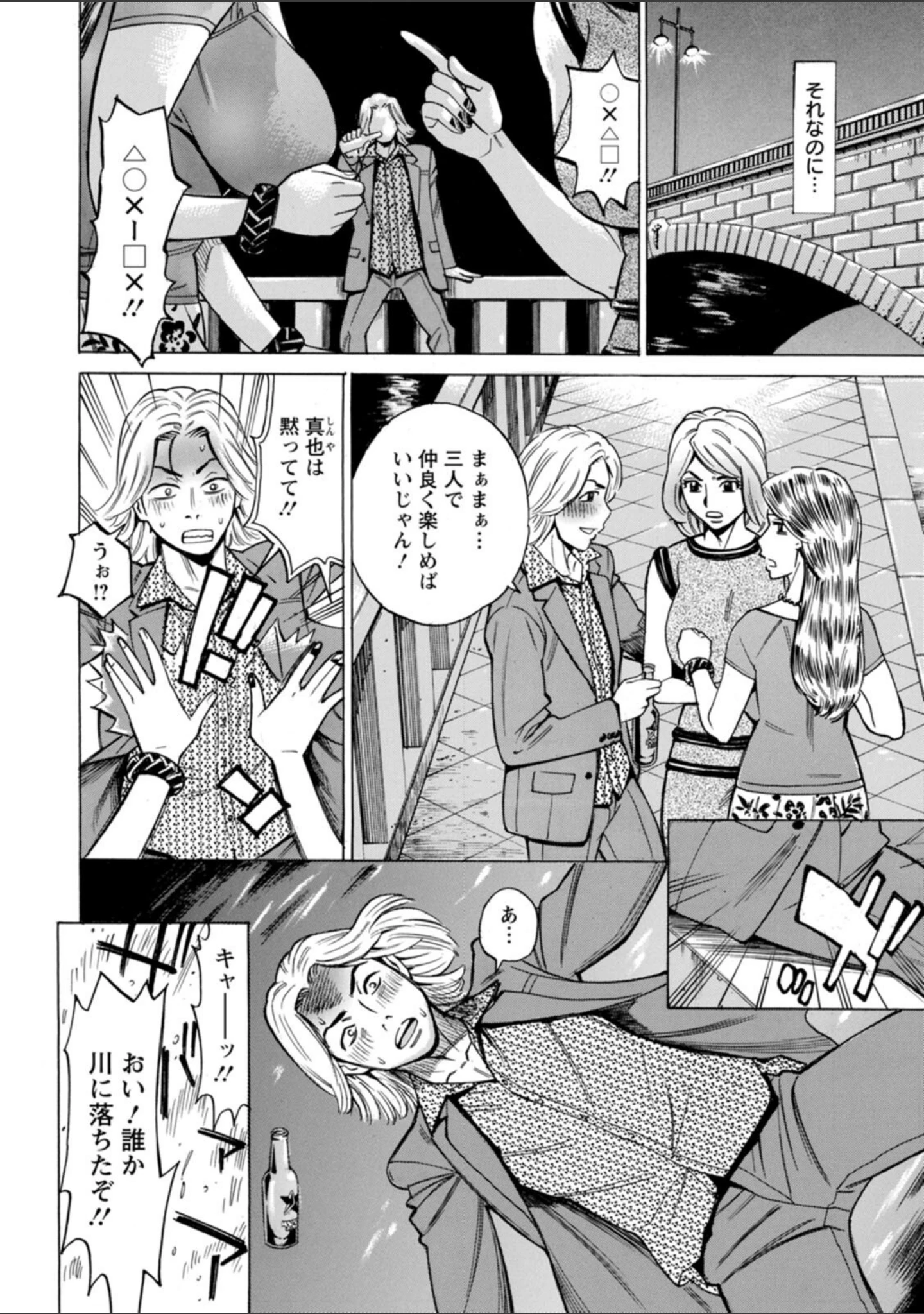「フリダシニモドル - Back to Square One -」（牧部かたる） 試し読み 5ページ目