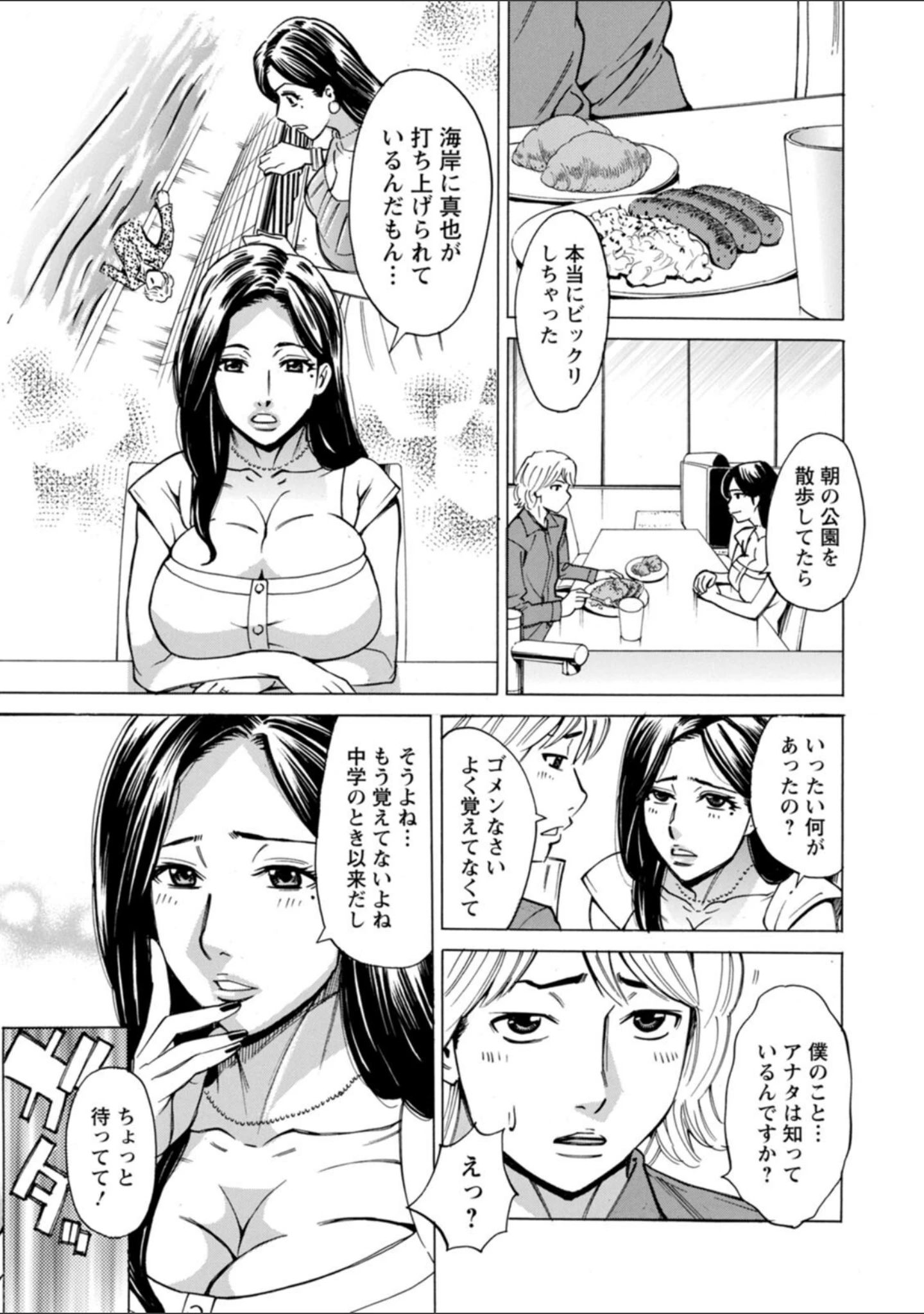 「フリダシニモドル - Back to Square One -」（牧部かたる） 試し読み 8ページ目