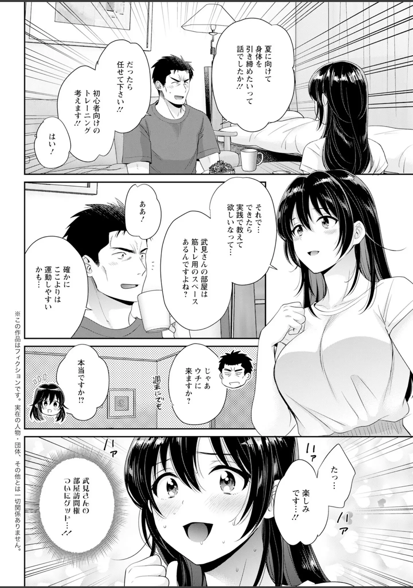 「アクションピザッツ2023年9月号」（アクションピザッツ編集部） 試し読み 12ページ目