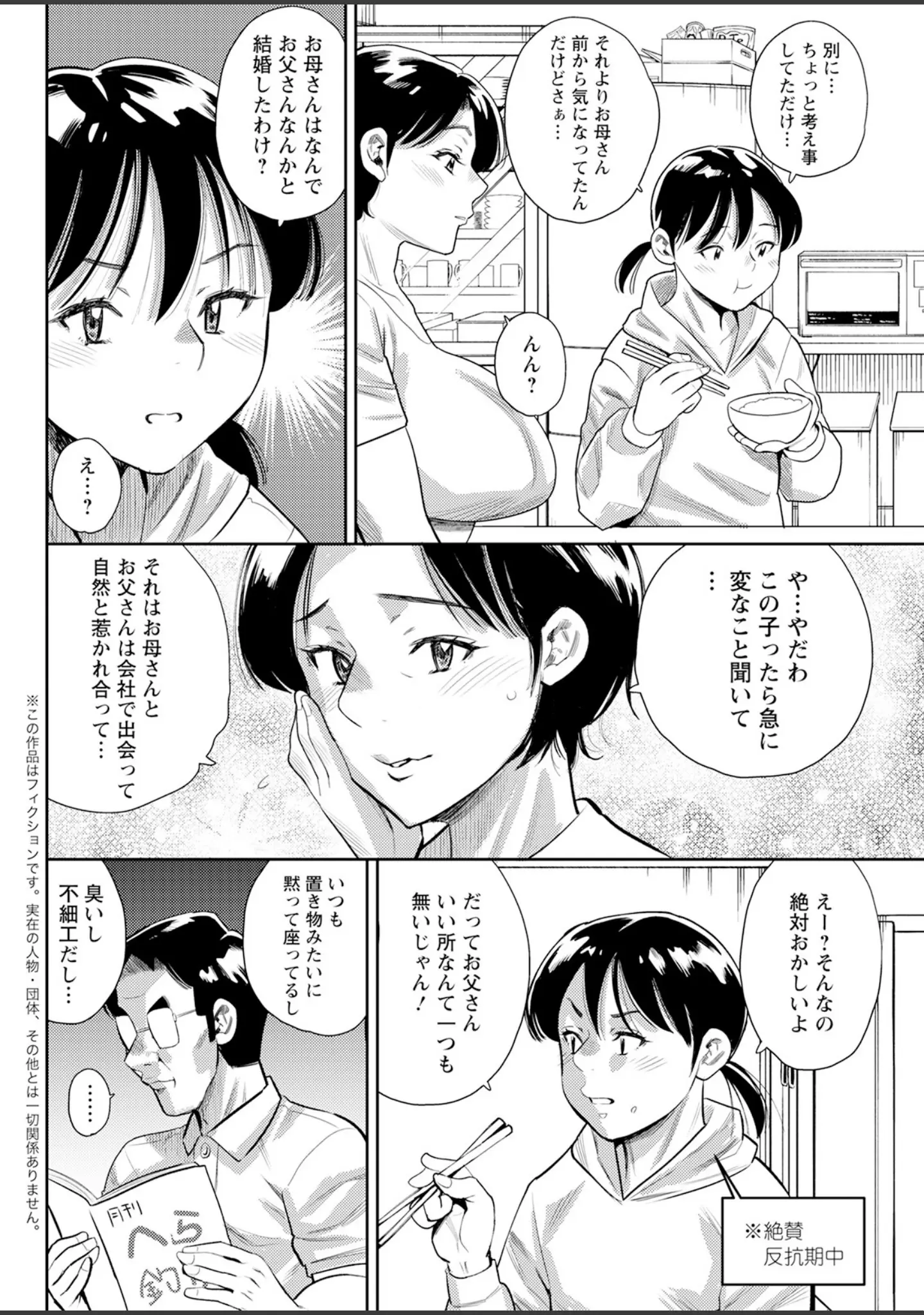 「アクションピザッツ2023年9月号」（アクションピザッツ編集部） 試し読み 14ページ目