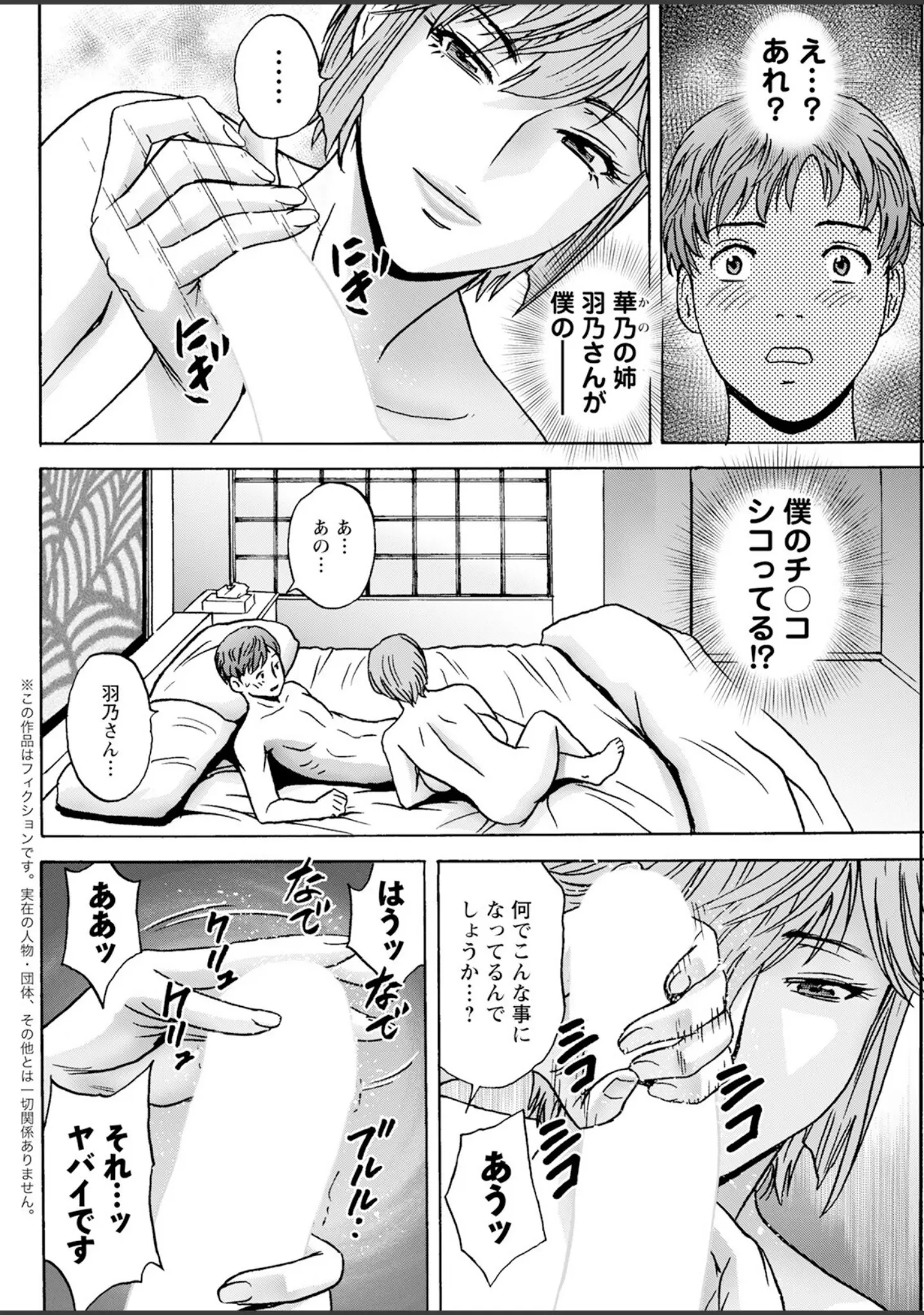 「アクションピザッツ2023年9月号」（アクションピザッツ編集部） 試し読み 16ページ目