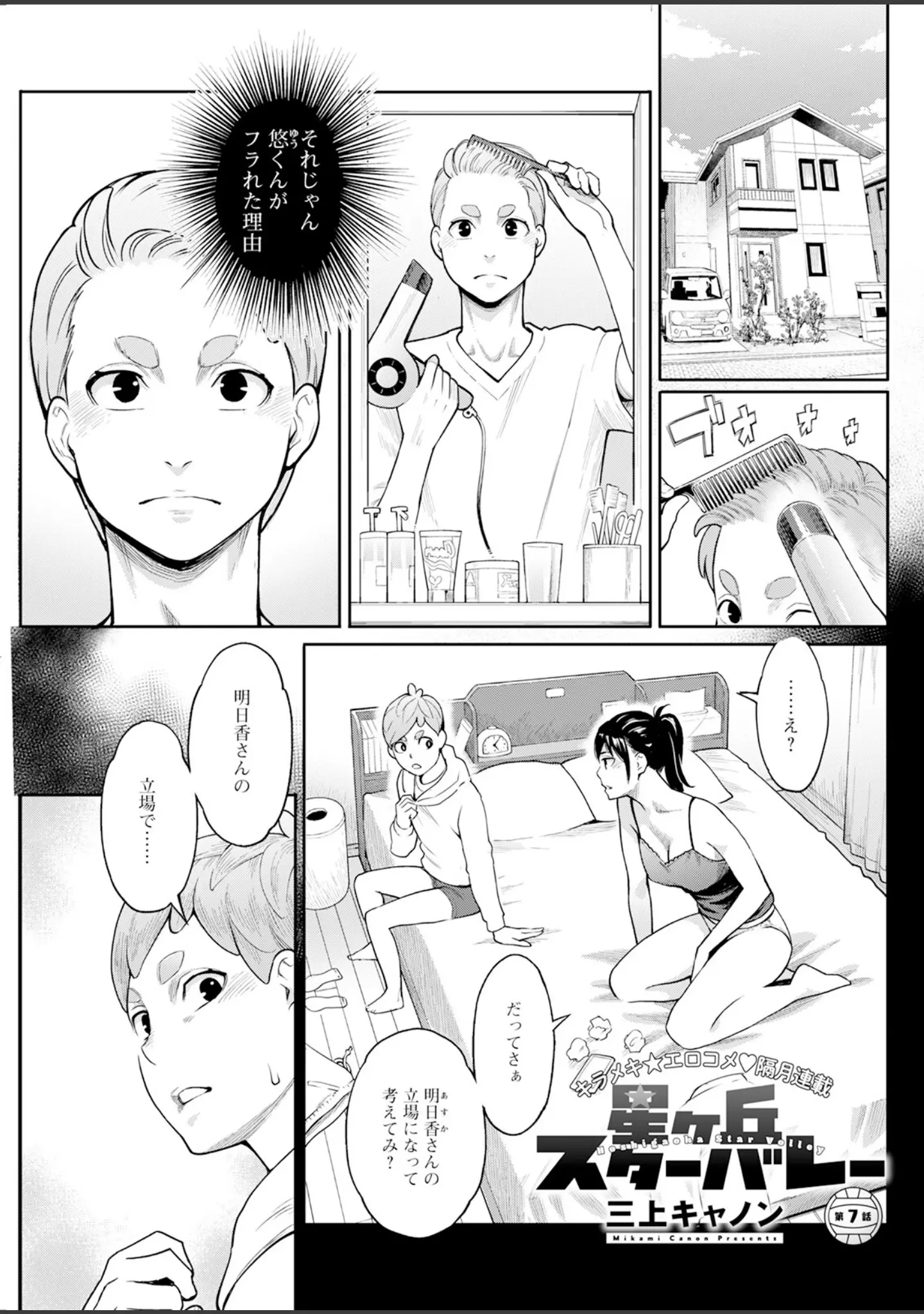 「アクションピザッツ2023年9月号」（アクションピザッツ編集部） 試し読み 17ページ目