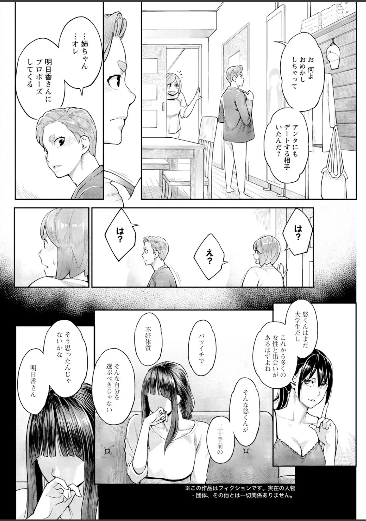 「アクションピザッツ2023年9月号」（アクションピザッツ編集部） 試し読み 18ページ目
