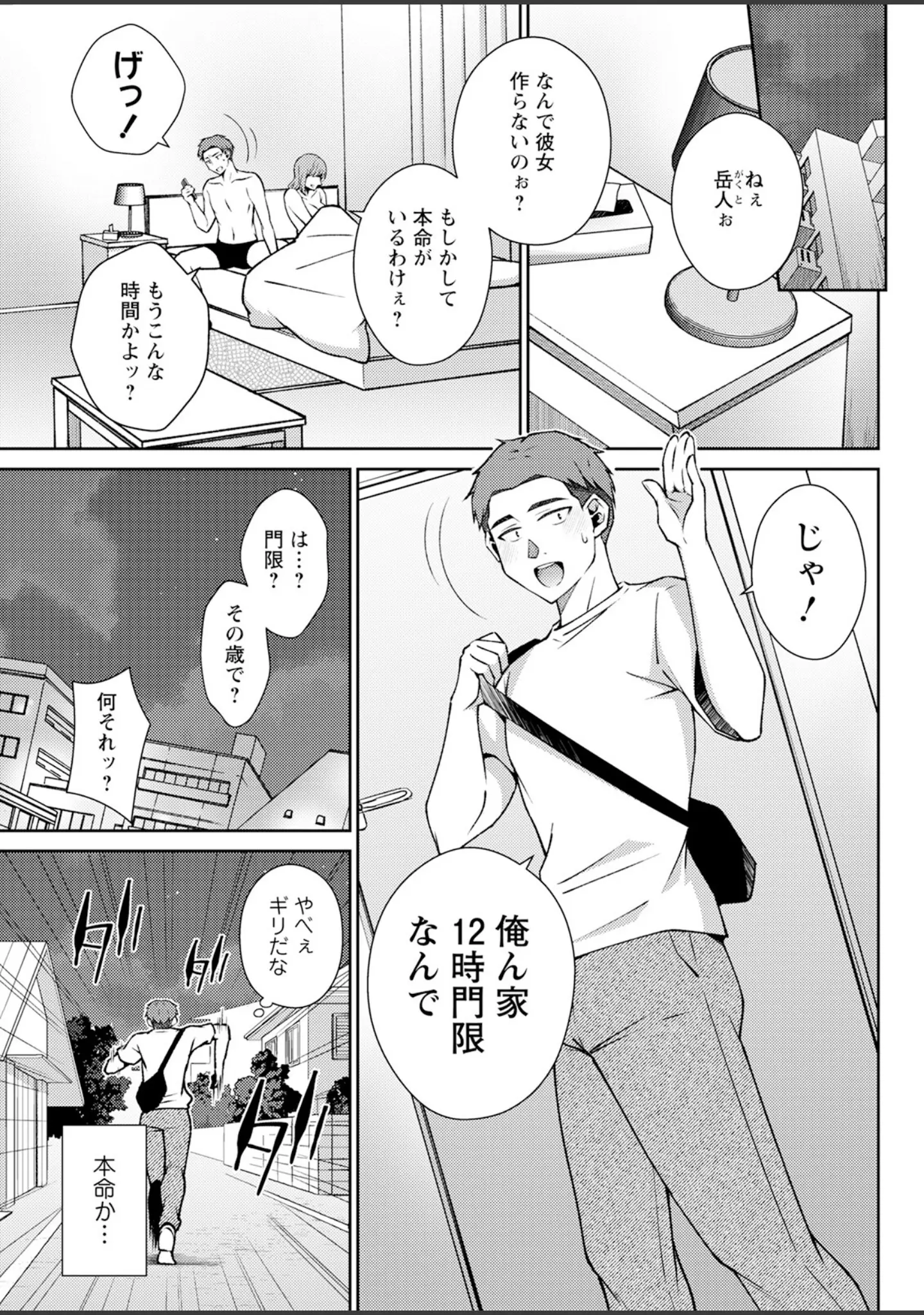 「アクションピザッツ2023年9月号」（アクションピザッツ編集部） 試し読み 35ページ目