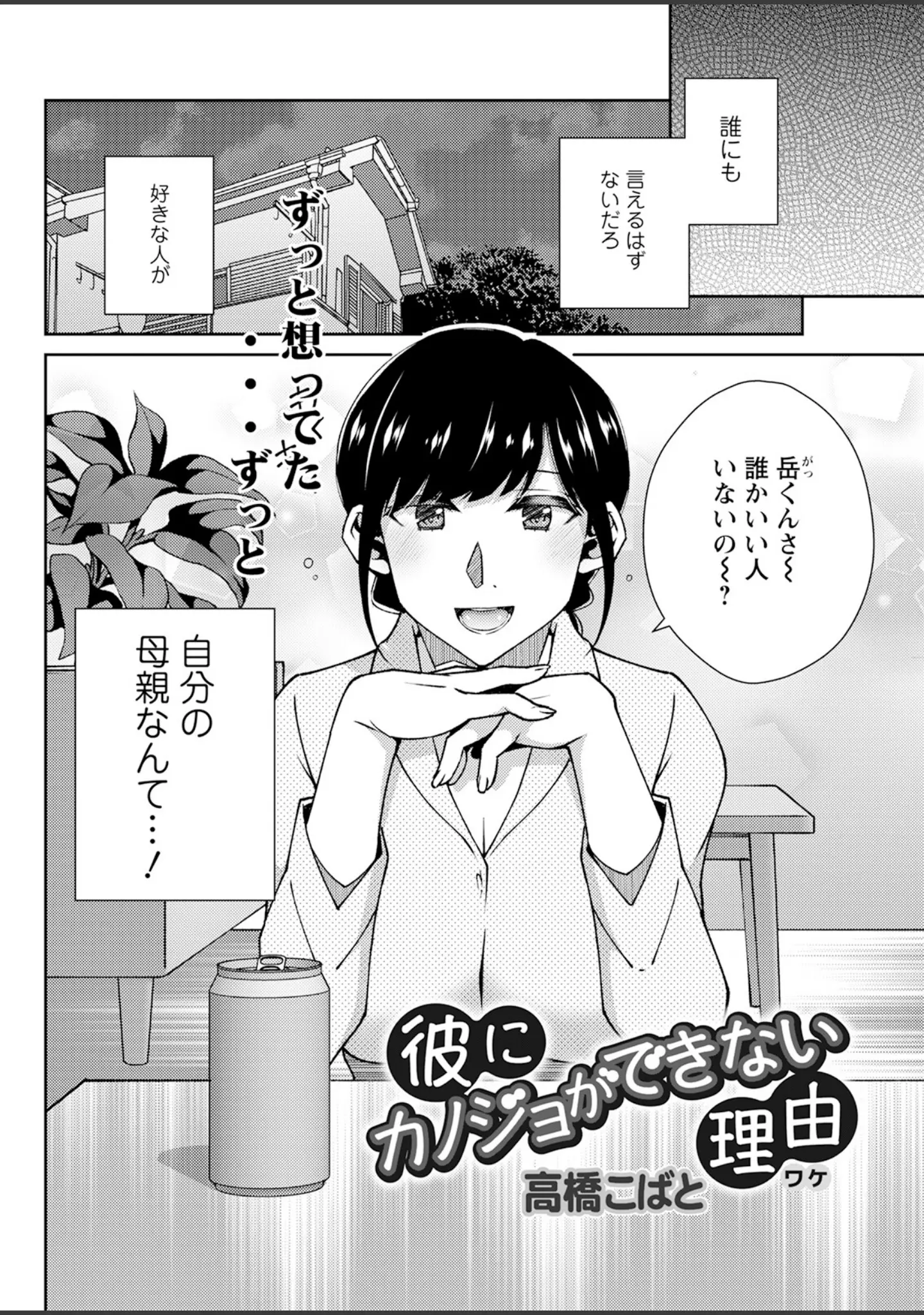 「アクションピザッツ2023年9月号」（アクションピザッツ編集部） 試し読み 36ページ目