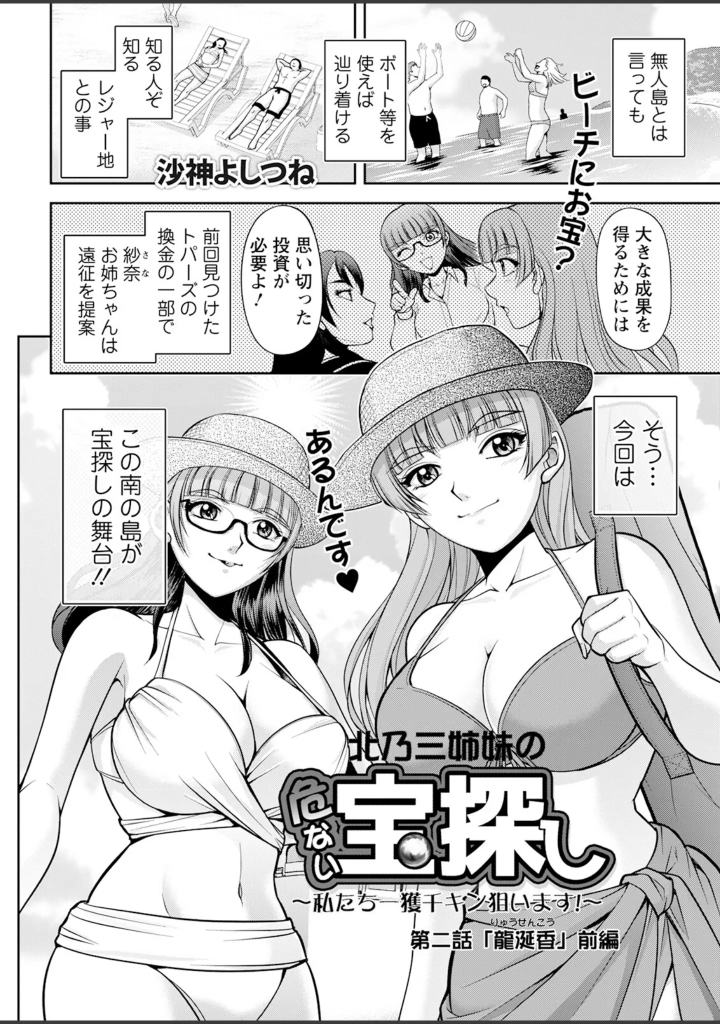 「アクションピザッツ2023年9月号」（アクションピザッツ編集部） 試し読み 8ページ目