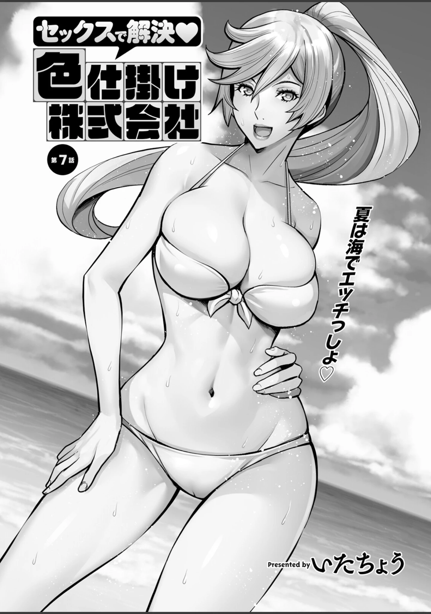 「アクションピザッツ2023年10月号」（アクションピザッツ編集部） 試し読み 11ページ目