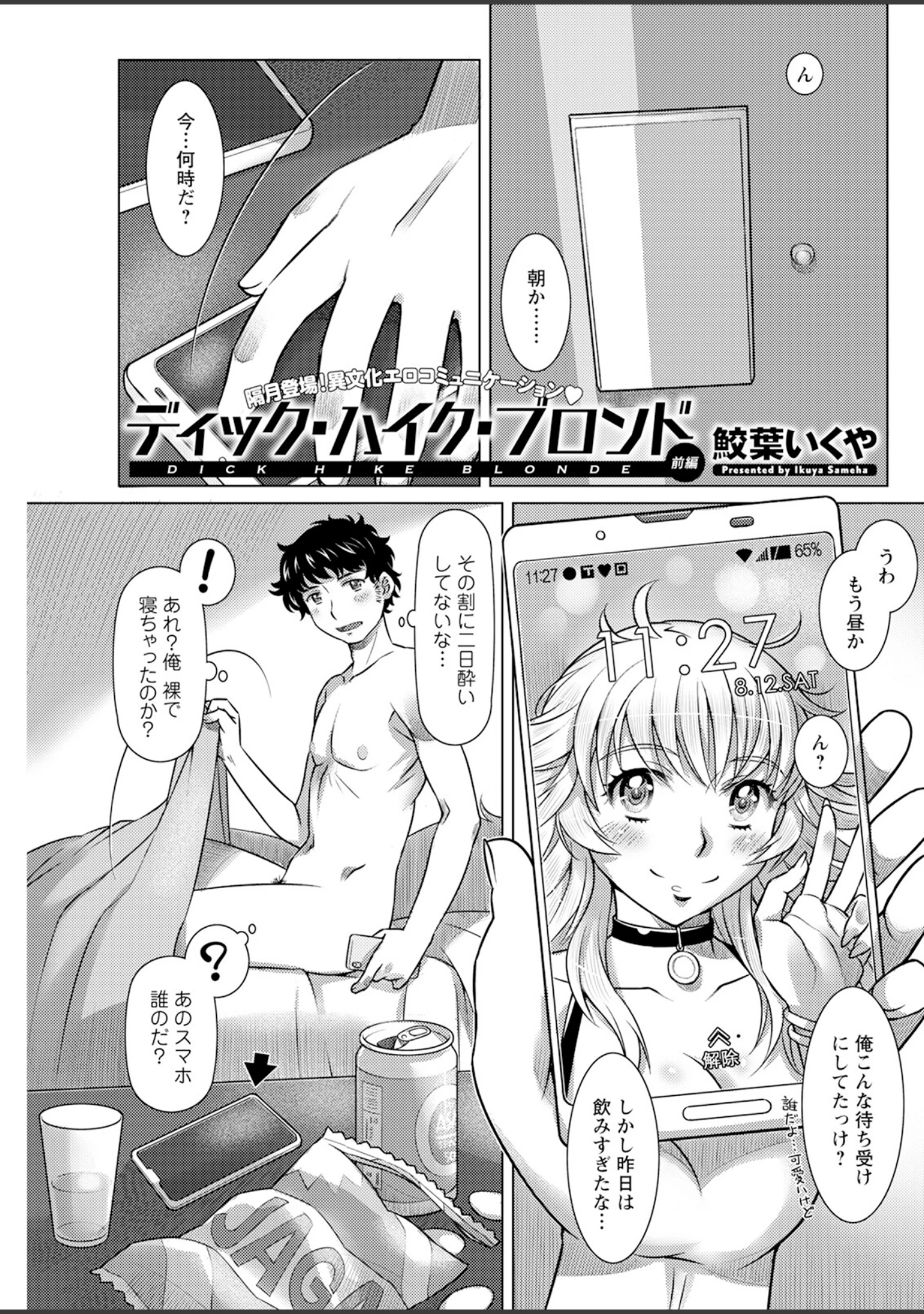 「アクションピザッツ2023年10月号」（アクションピザッツ編集部） 試し読み 17ページ目