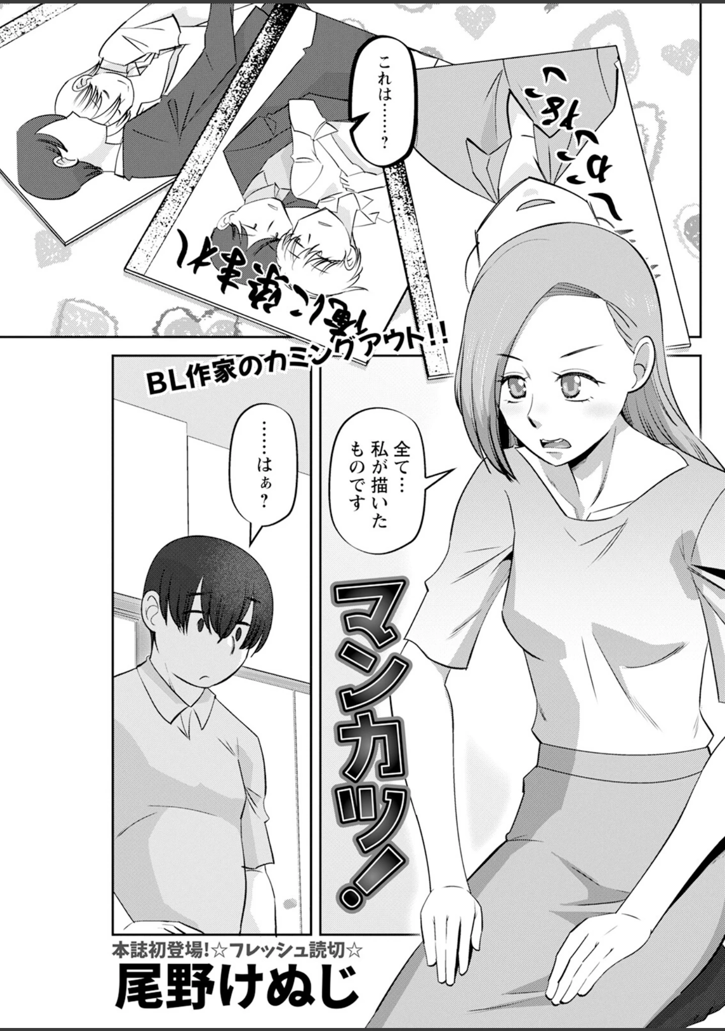 「アクションピザッツ2023年10月号」（アクションピザッツ編集部） 試し読み 19ページ目