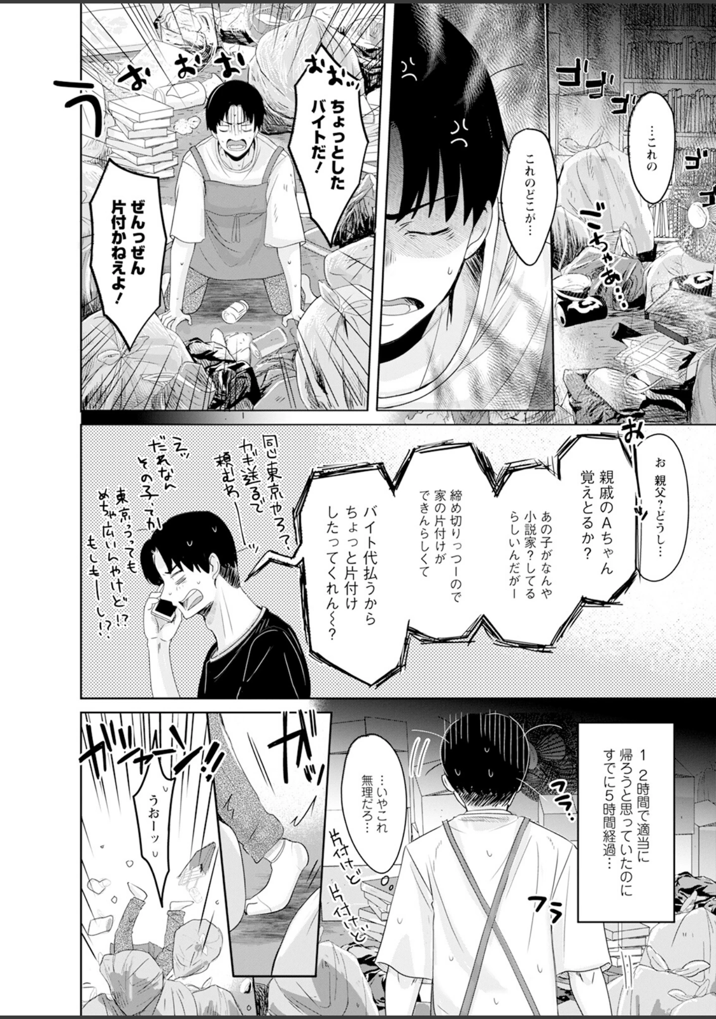 「アクションピザッツ2023年10月号」（アクションピザッツ編集部） 試し読み 33ページ目