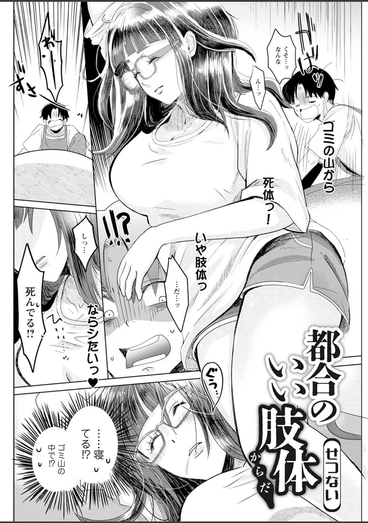 「アクションピザッツ2023年10月号」（アクションピザッツ編集部） 試し読み 34ページ目