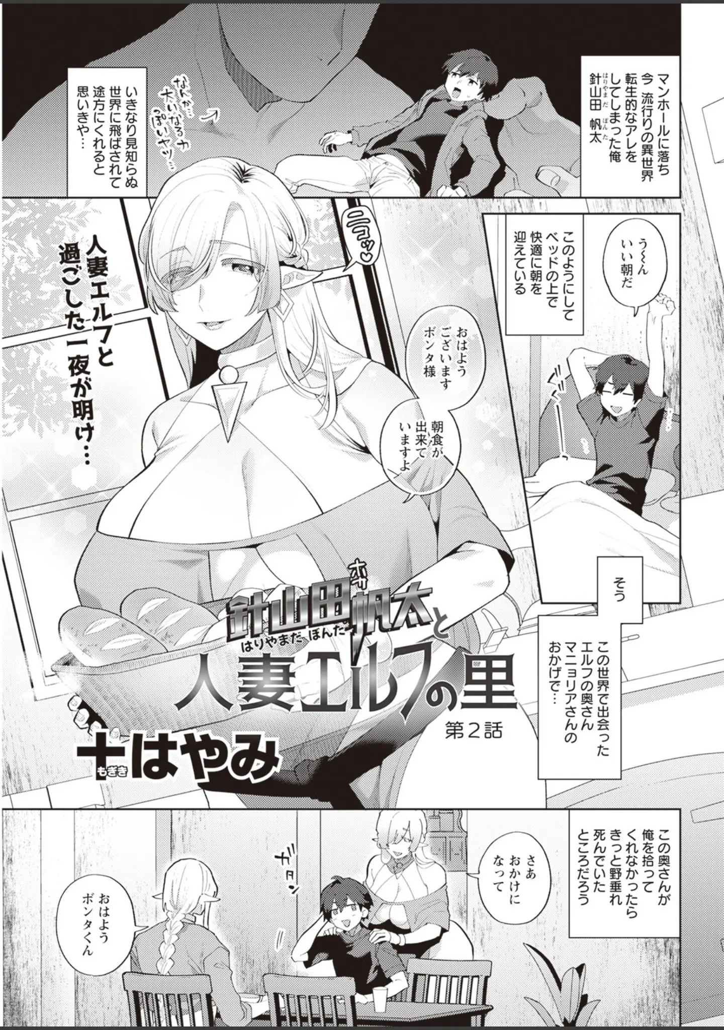 「アクションピザッツ2023年11月号」（アクションピザッツ編集部） 試し読み 11ページ目