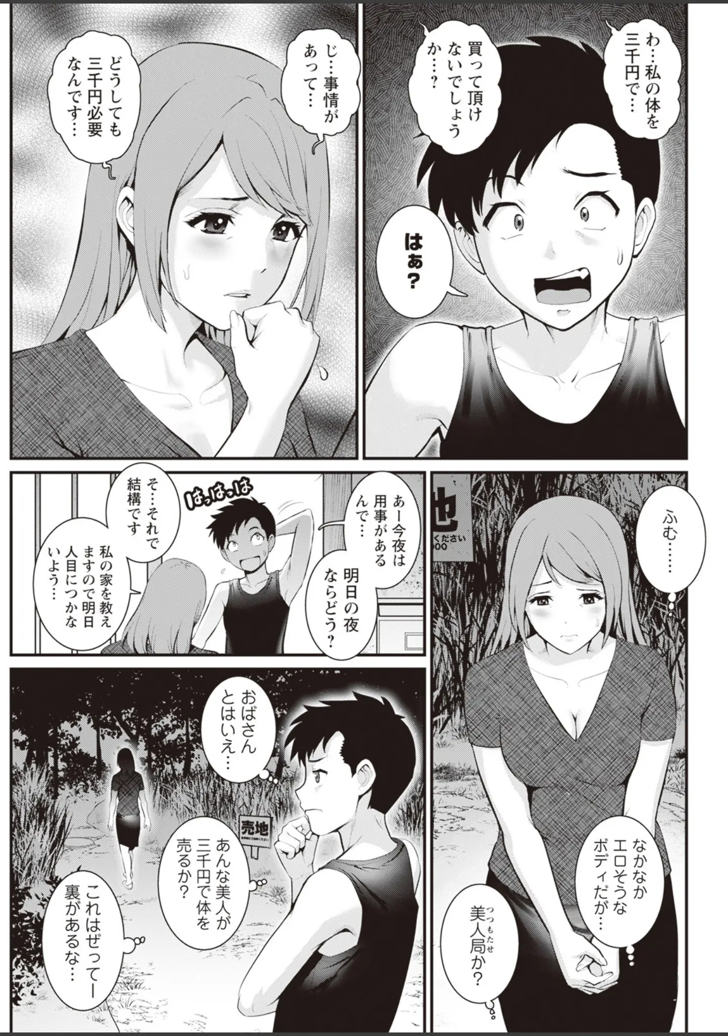 「アクションピザッツ2023年11月号」（アクションピザッツ編集部） 試し読み 13ページ目