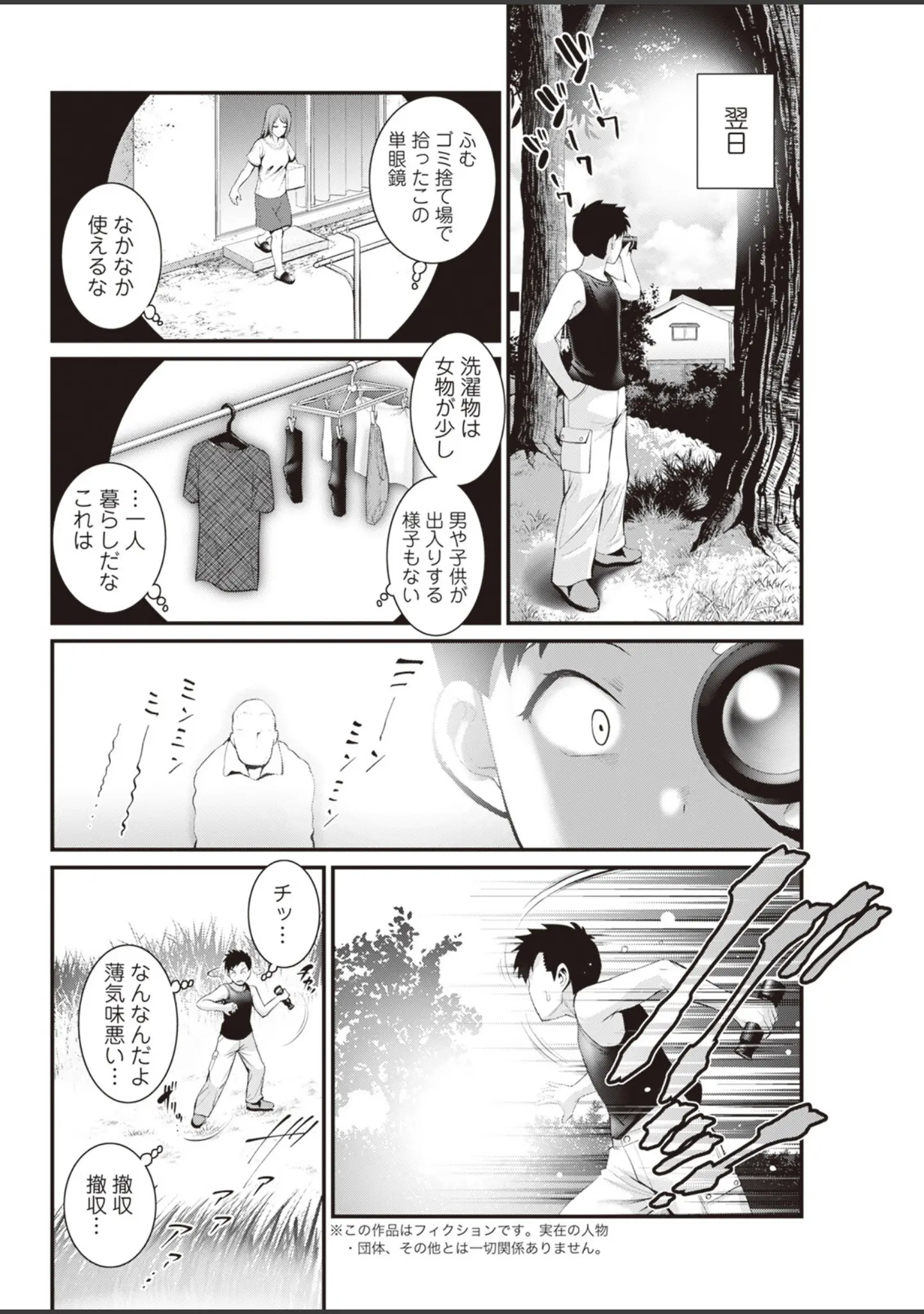 「アクションピザッツ2023年11月号」（アクションピザッツ編集部） 試し読み 14ページ目