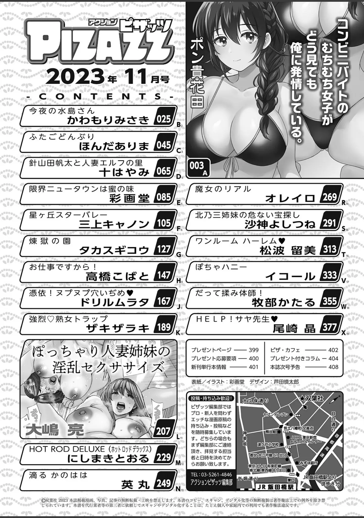 「アクションピザッツ2023年11月号」（アクションピザッツ編集部） 試し読み 2ページ目