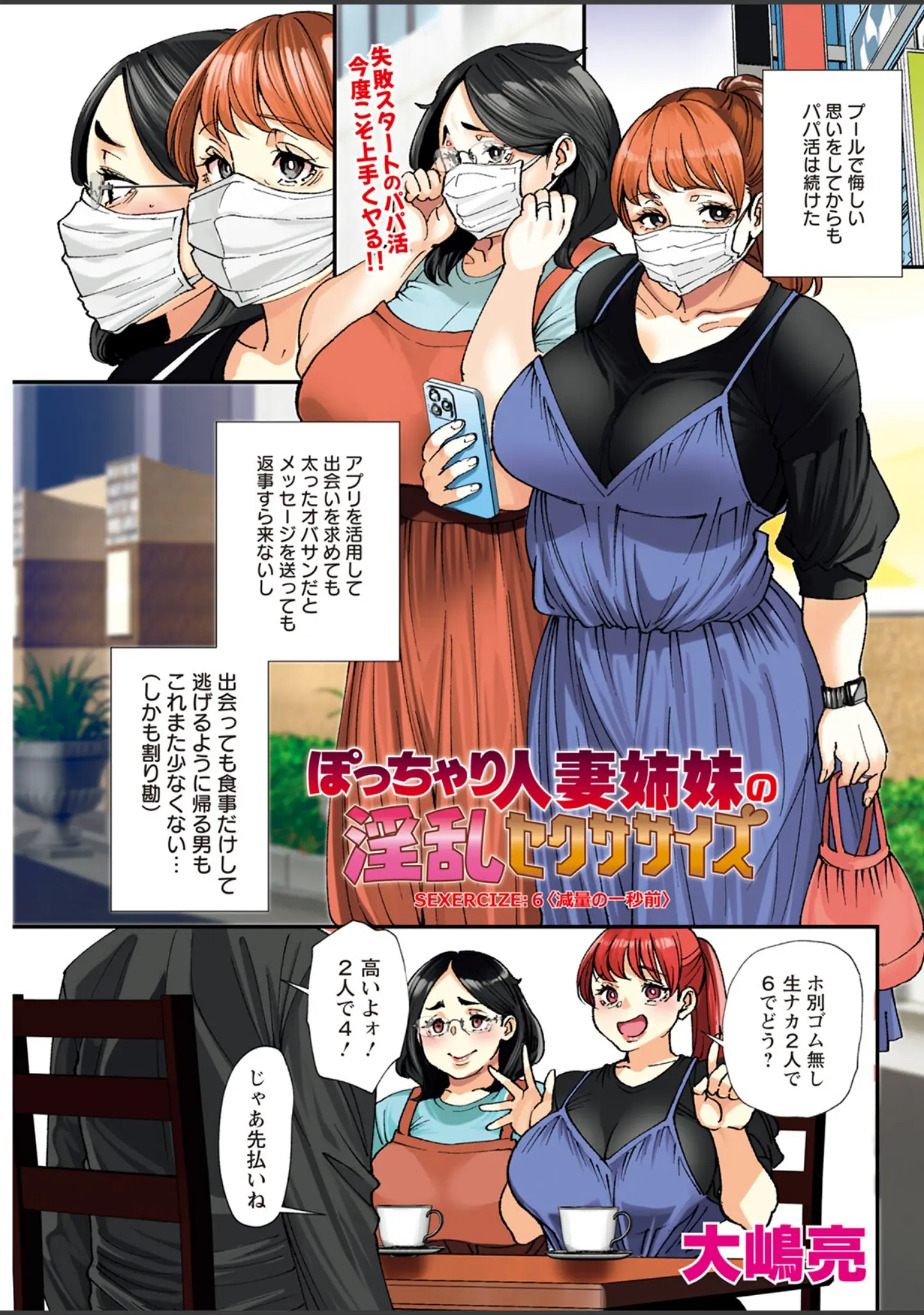 「アクションピザッツ2023年11月号」（アクションピザッツ編集部） 試し読み 25ページ目