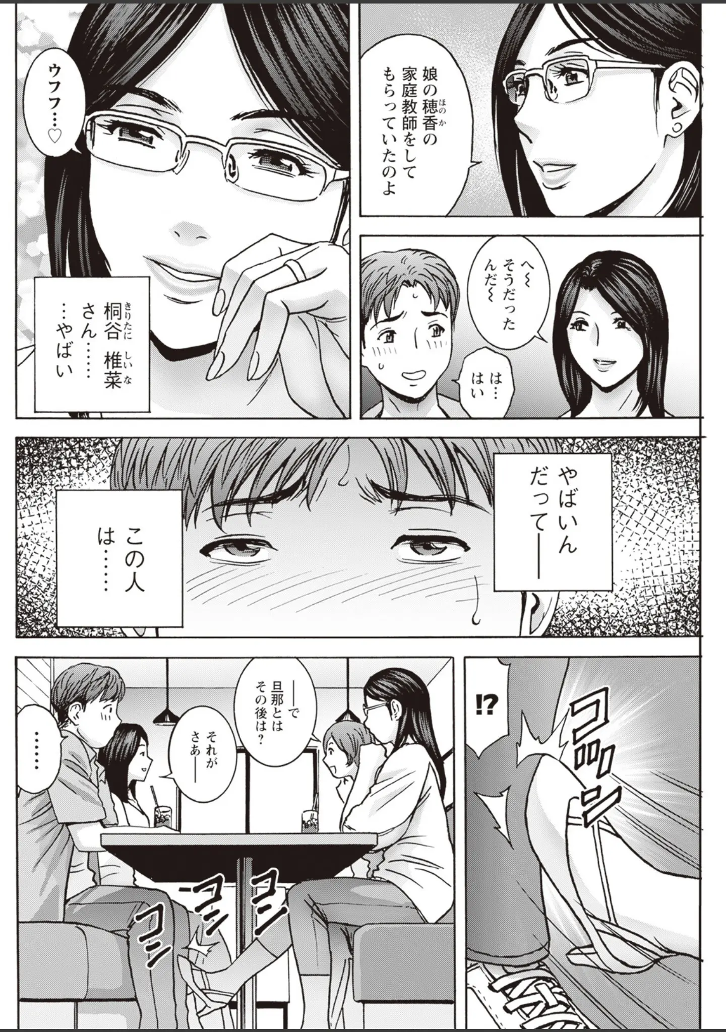 「アクションピザッツ2023年11月号」（アクションピザッツ編集部） 試し読み 30ページ目