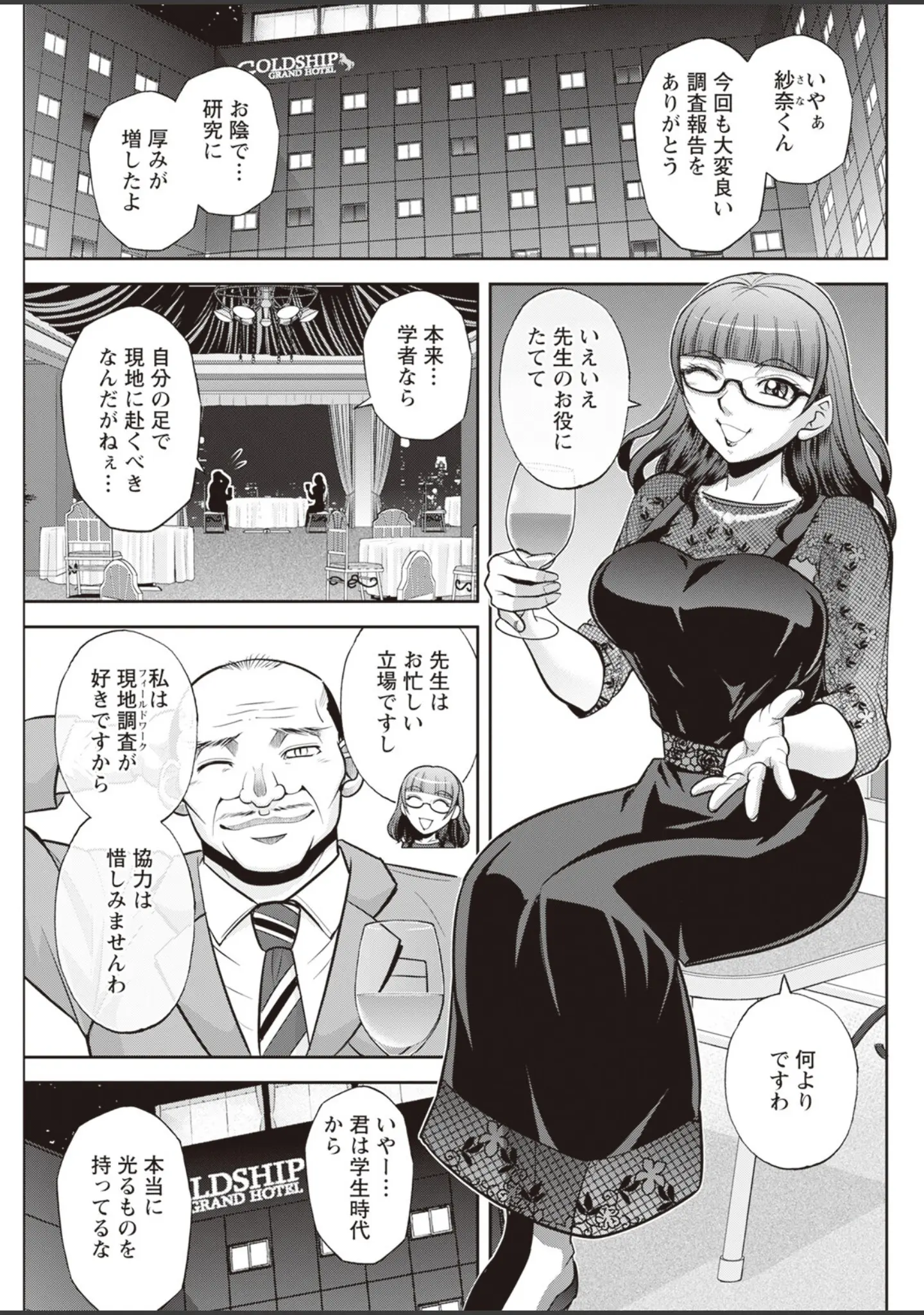 「アクションピザッツ2023年11月号」（アクションピザッツ編集部） 試し読み 33ページ目