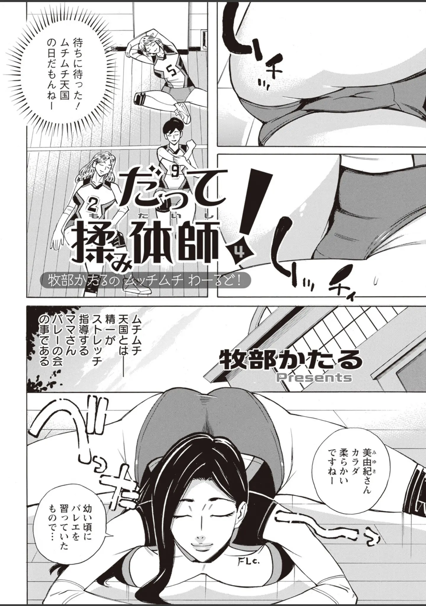 「アクションピザッツ2023年11月号」（アクションピザッツ編集部） 試し読み 40ページ目