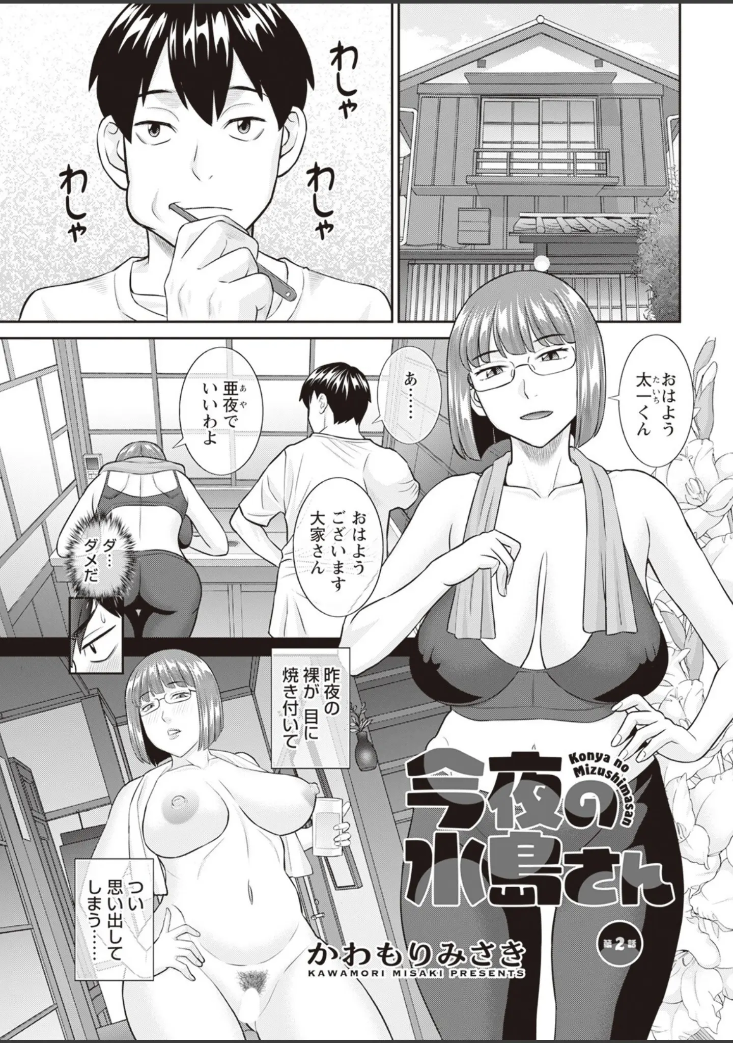 「アクションピザッツ2023年11月号」（アクションピザッツ編集部） 試し読み 7ページ目