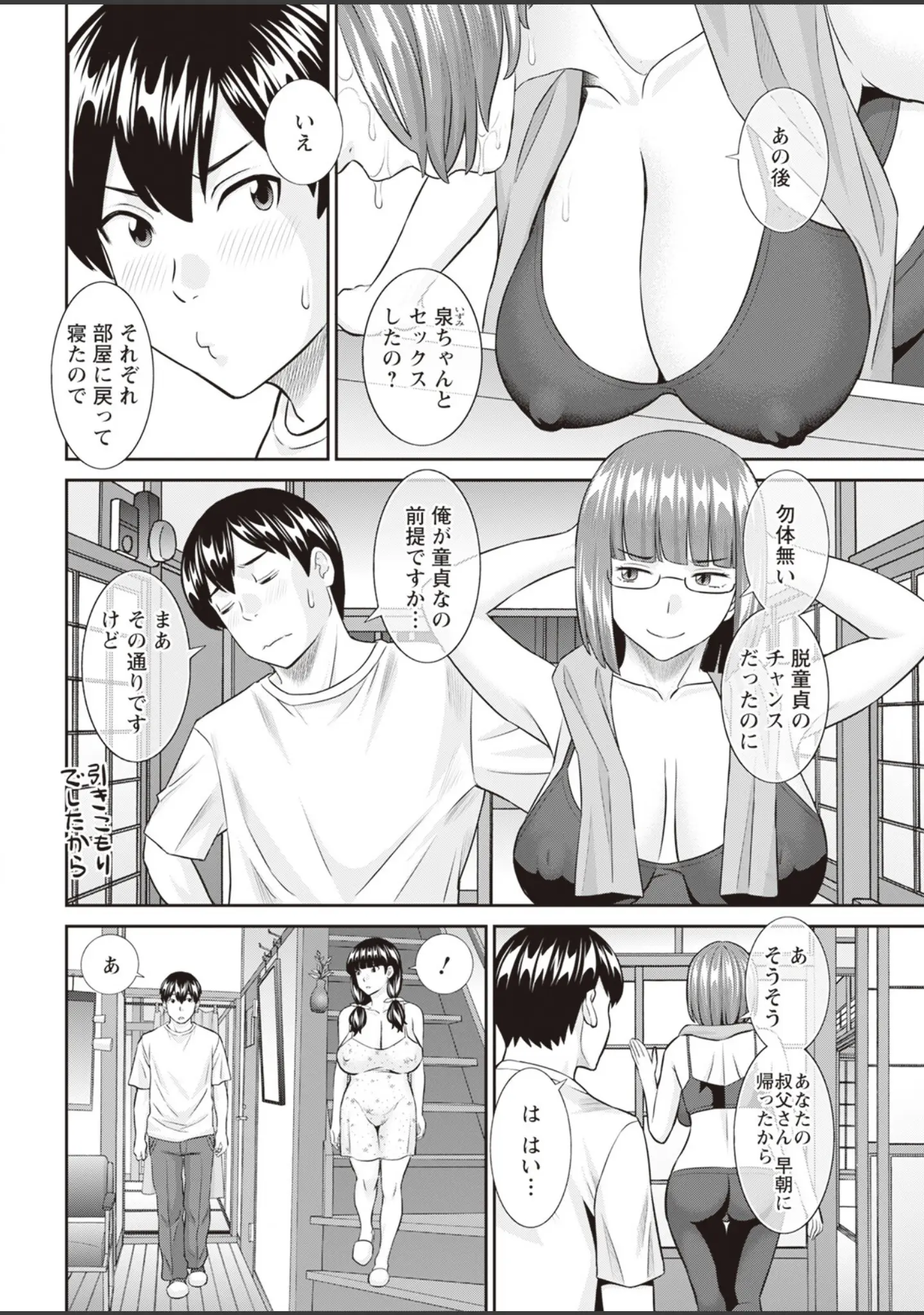 「アクションピザッツ2023年11月号」（アクションピザッツ編集部） 試し読み 8ページ目