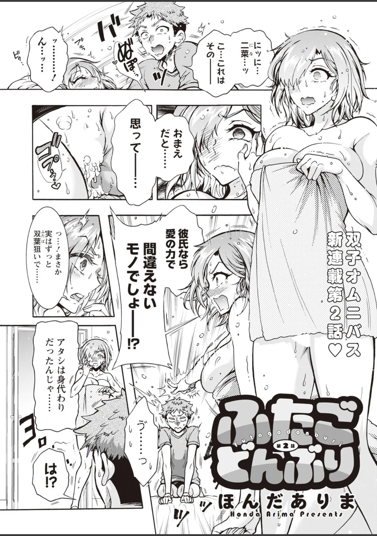 「アクションピザッツ2023年11月号」（アクションピザッツ編集部） 試し読み 9ページ目