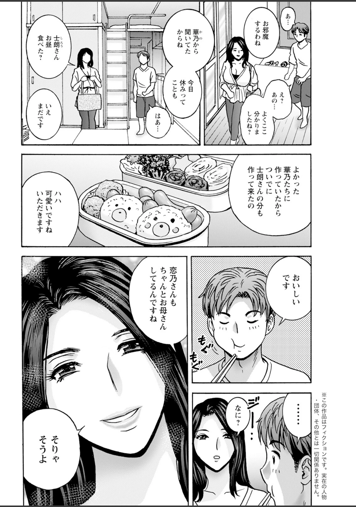 「アクションピザッツ2023年12月号」（アクションピザッツ編集部） 試し読み 12ページ目