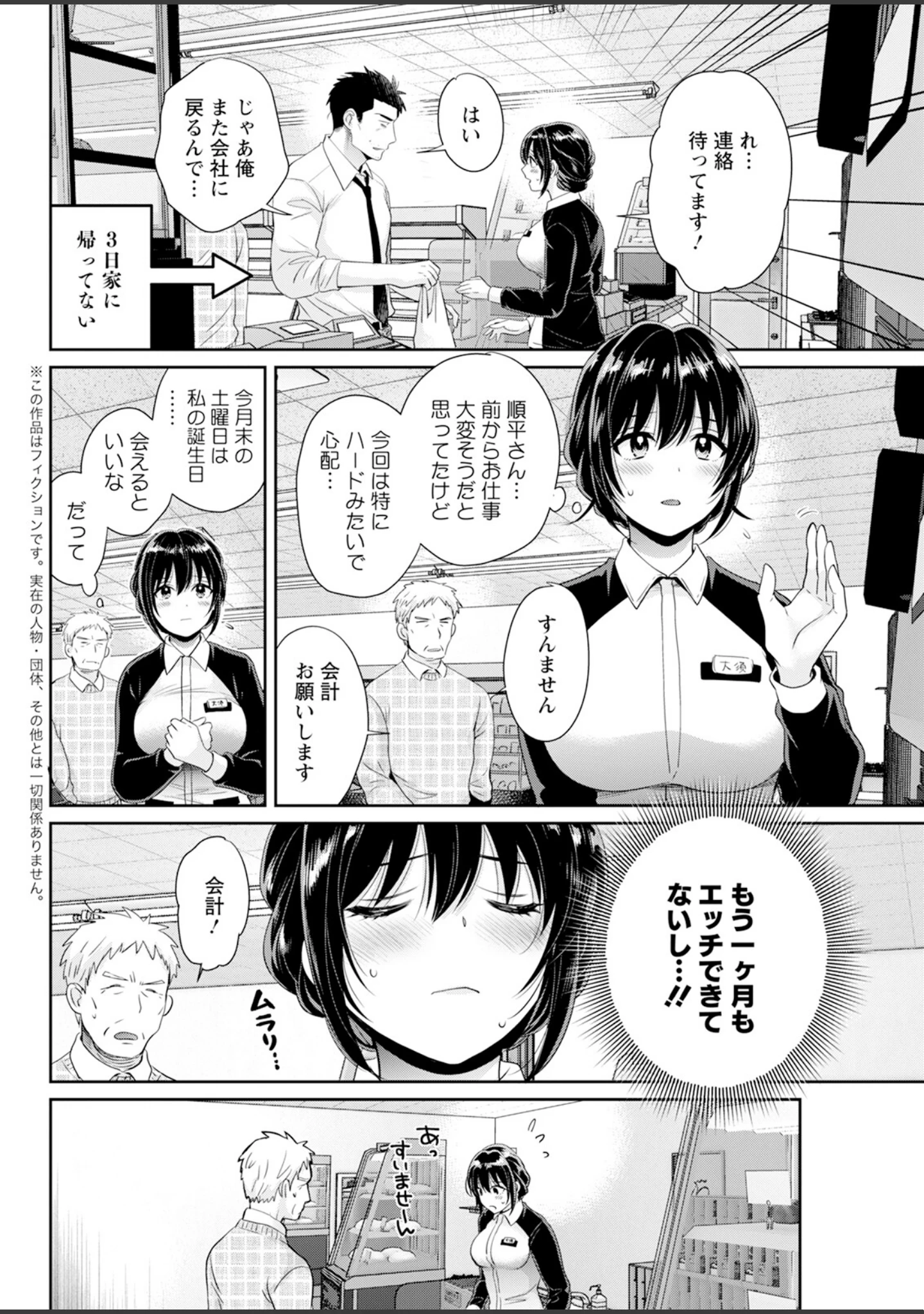 「アクションピザッツ2023年12月号」（アクションピザッツ編集部） 試し読み 14ページ目
