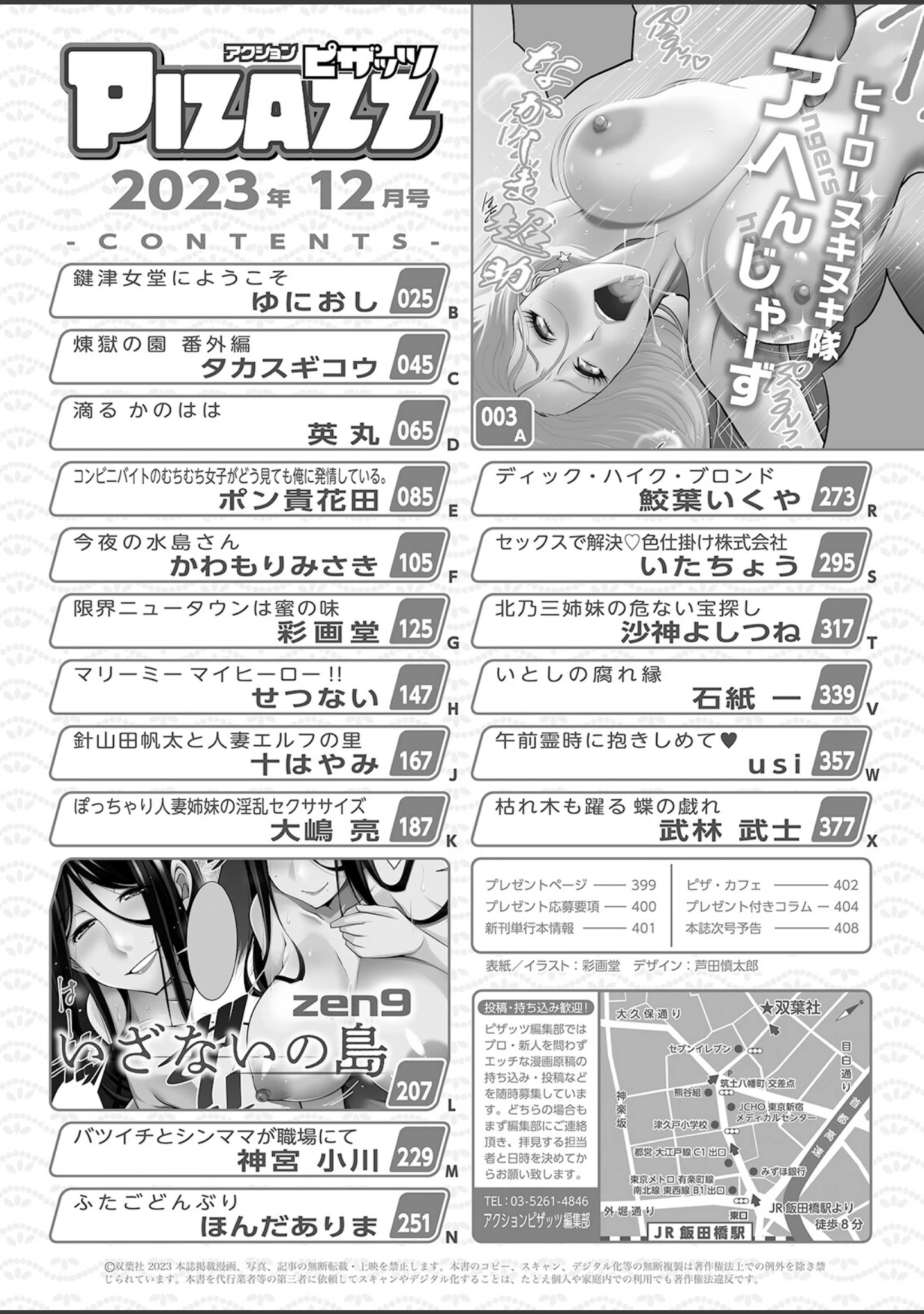 「アクションピザッツ2023年12月号」（アクションピザッツ編集部） 試し読み 2ページ目