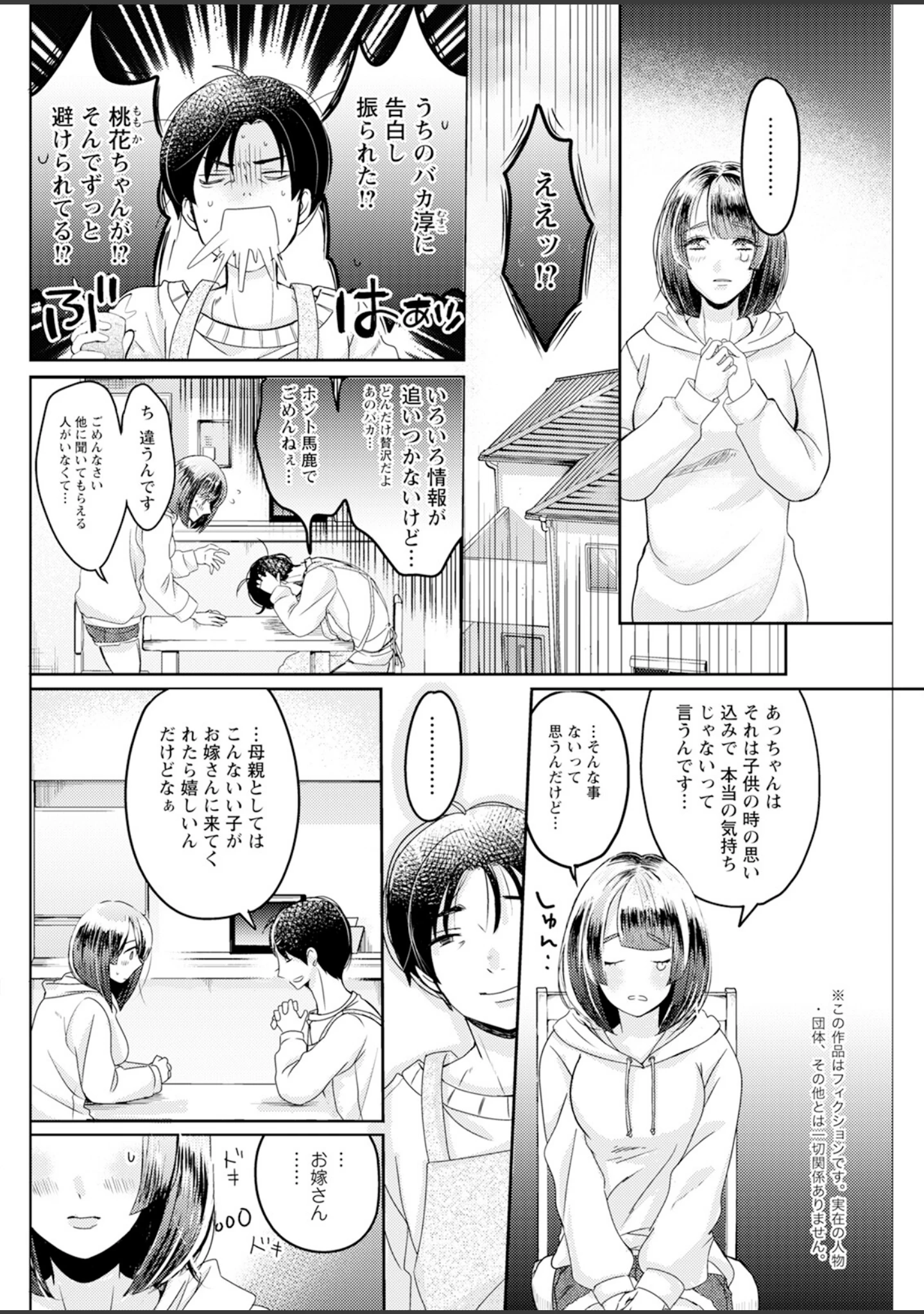 「アクションピザッツ2023年12月号」（アクションピザッツ編集部） 試し読み 20ページ目