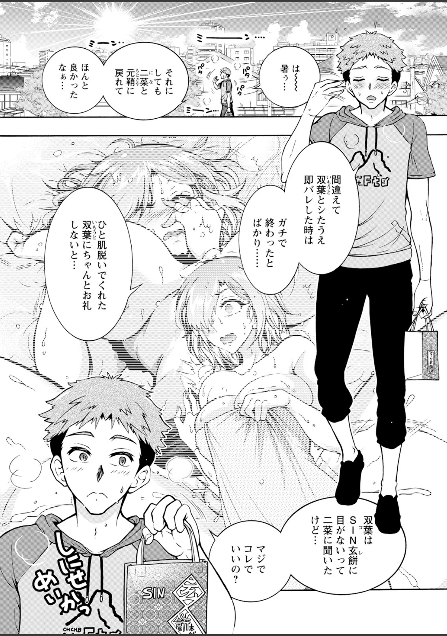 「アクションピザッツ2023年12月号」（アクションピザッツ編集部） 試し読み 31ページ目