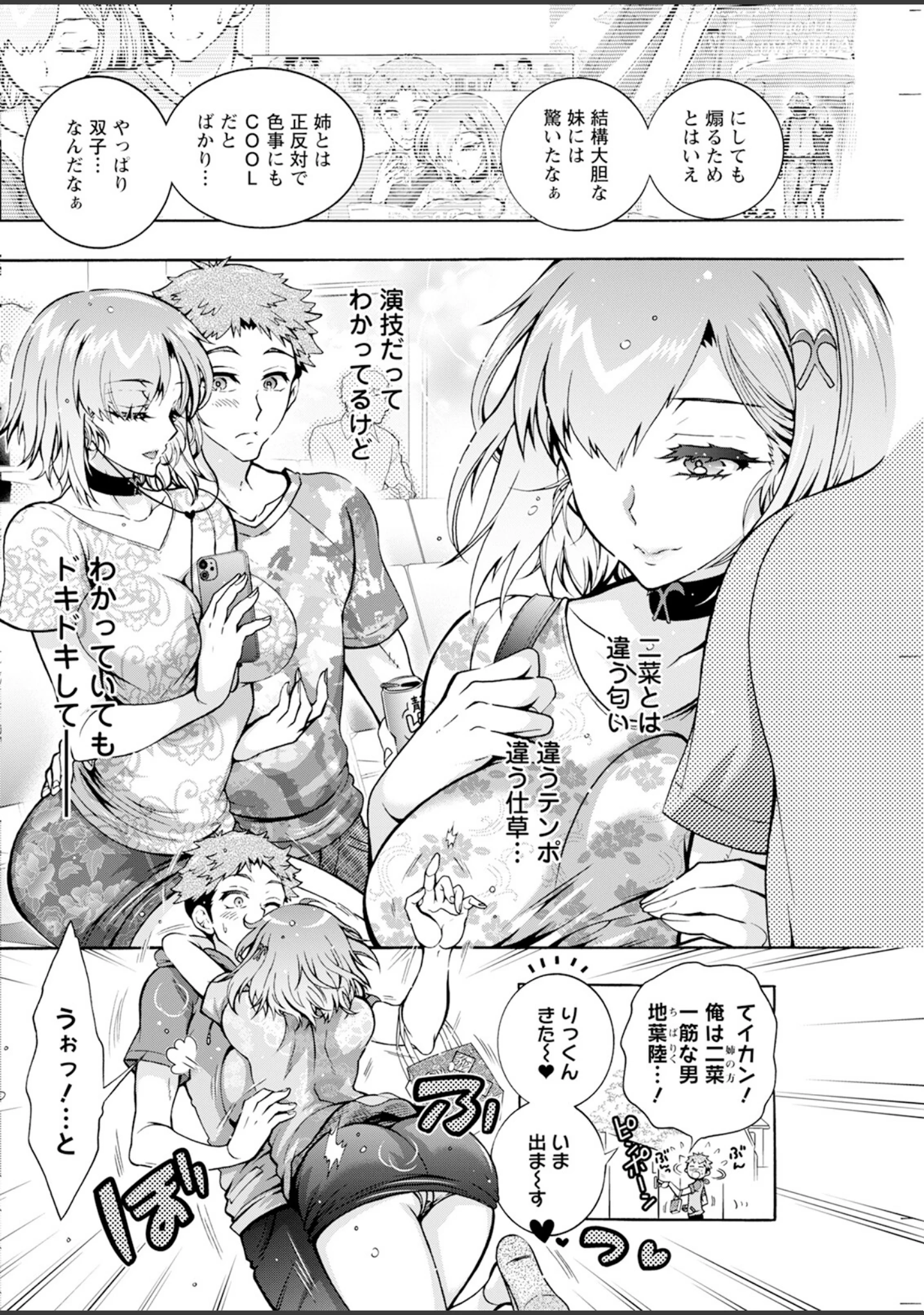 「アクションピザッツ2023年12月号」（アクションピザッツ編集部） 試し読み 32ページ目