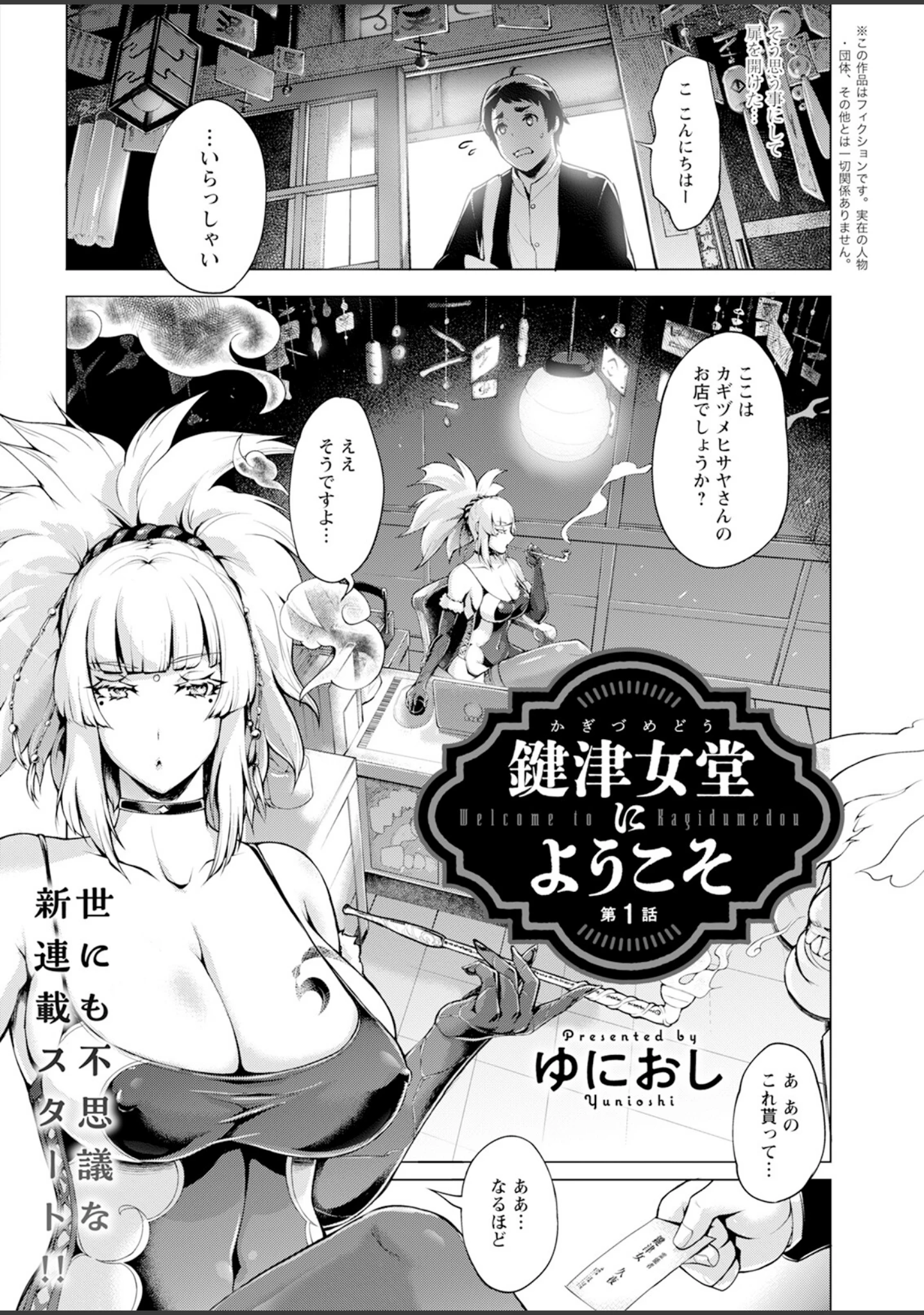 「アクションピザッツ2023年12月号」（アクションピザッツ編集部） 試し読み 8ページ目
