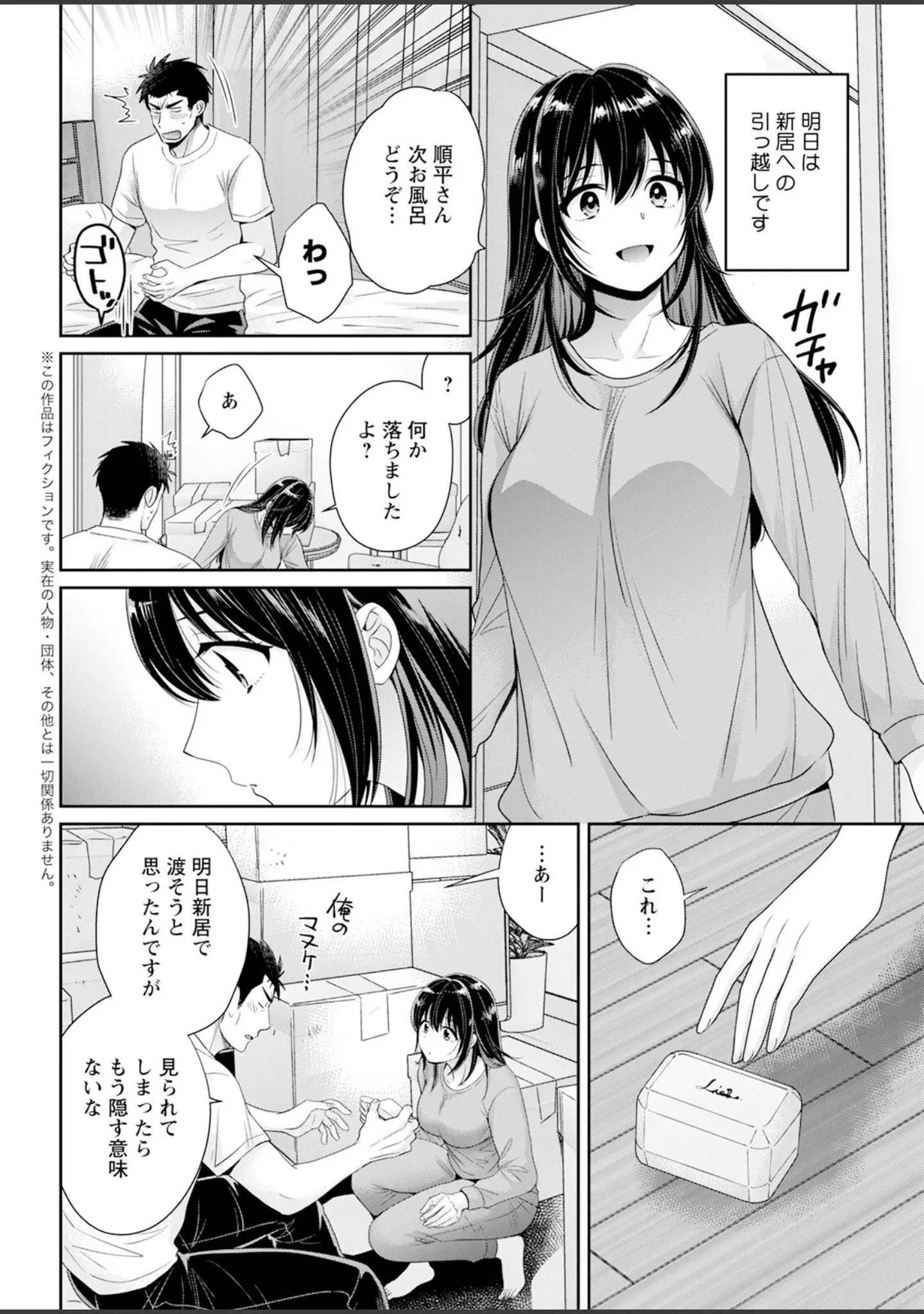 「アクションピザッツ2024年1月号」（アクションピザッツ編集部） 試し読み 10ページ目