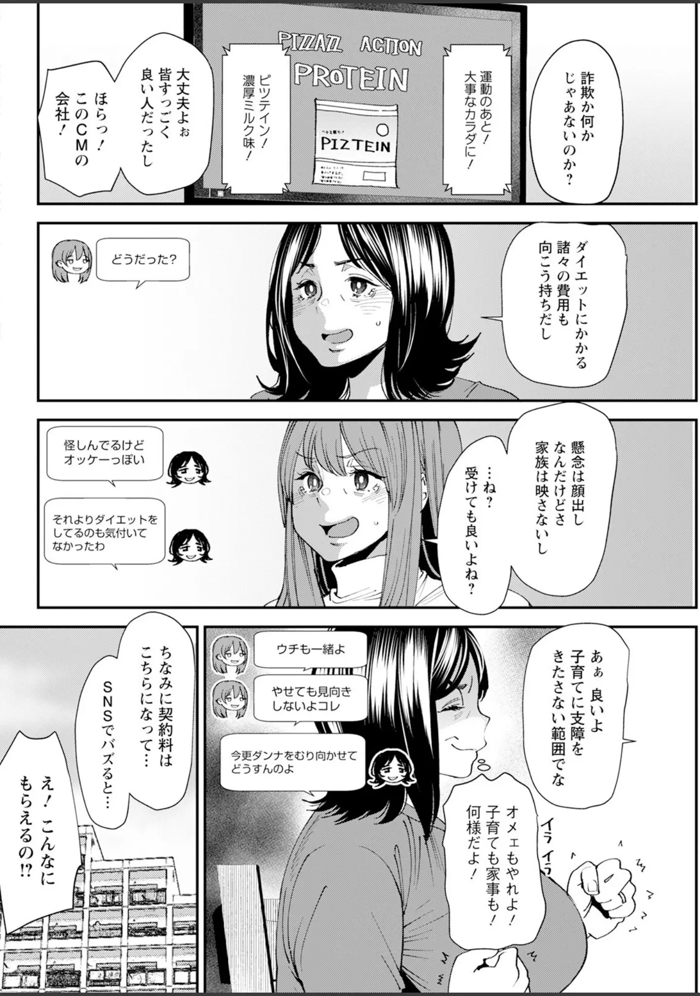 「アクションピザッツ2024年1月号」（アクションピザッツ編集部） 試し読み 14ページ目