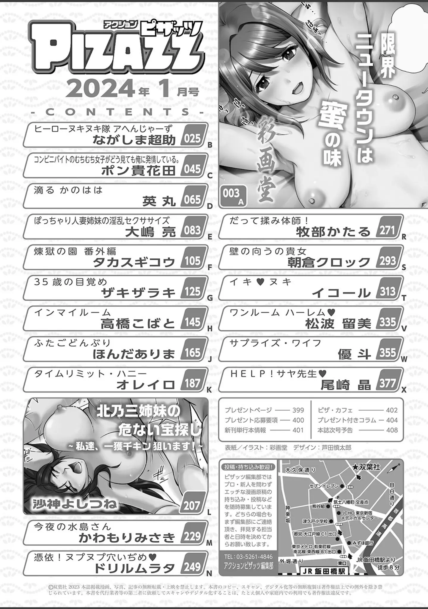 「アクションピザッツ2024年1月号」（アクションピザッツ編集部） 試し読み 2ページ目
