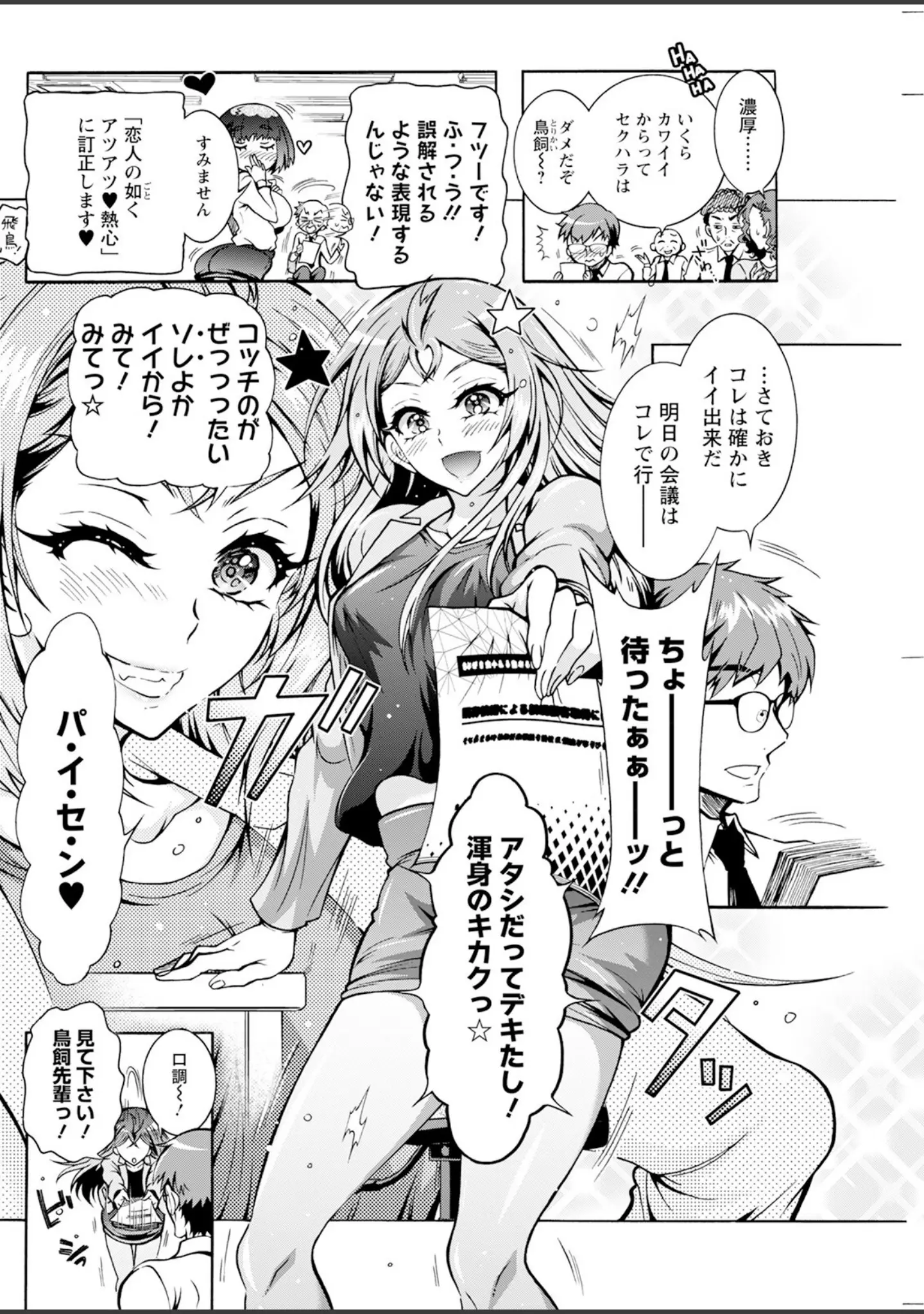 「アクションピザッツ2024年1月号」（アクションピザッツ編集部） 試し読み 22ページ目