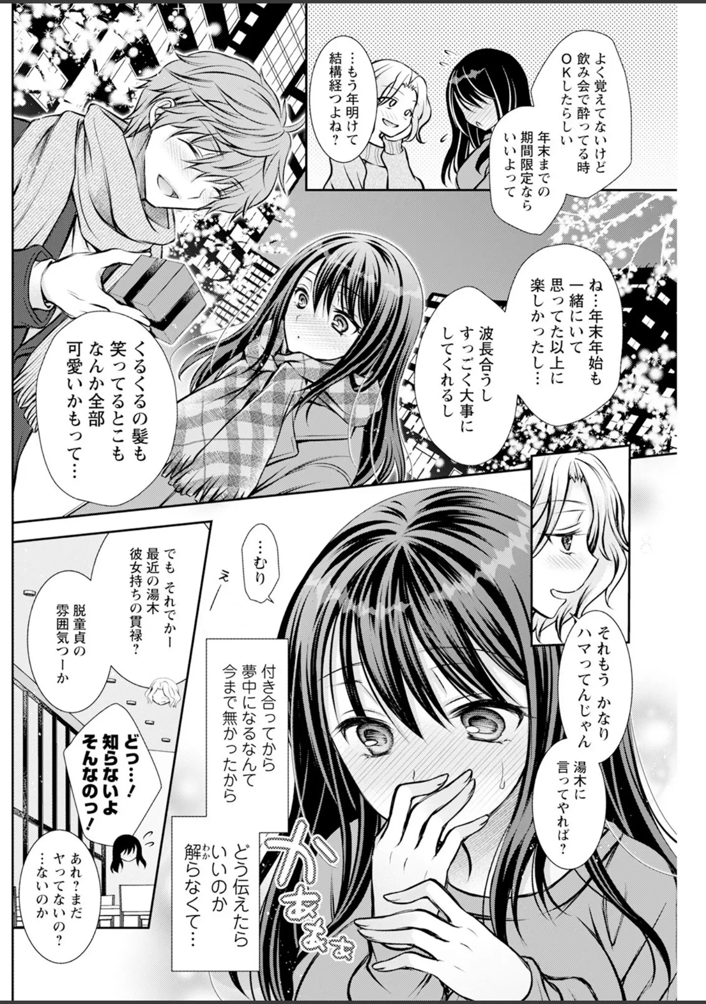 「アクションピザッツ2024年1月号」（アクションピザッツ編集部） 試し読み 24ページ目