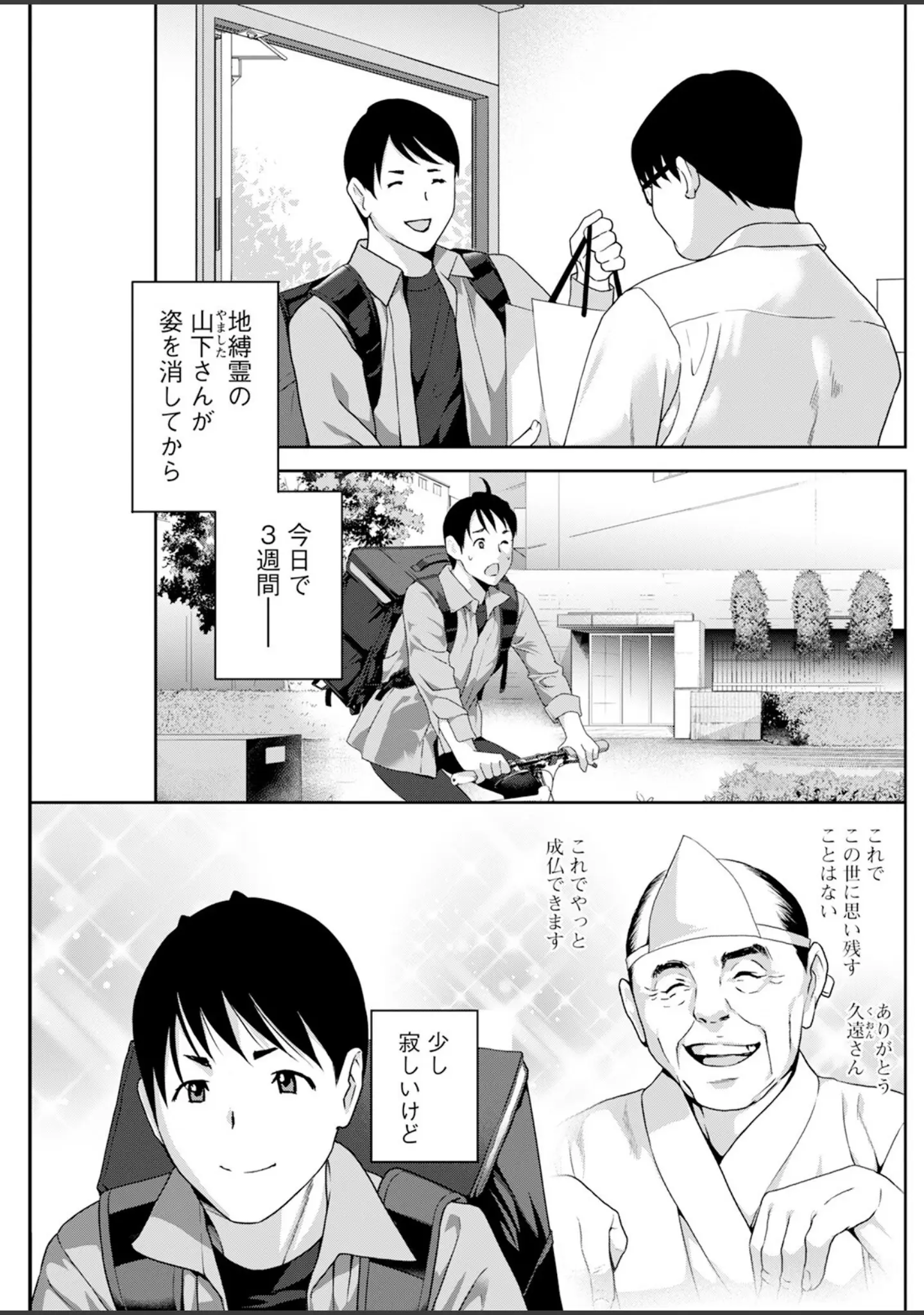 「アクションピザッツ2024年1月号」（アクションピザッツ編集部） 試し読み 29ページ目
