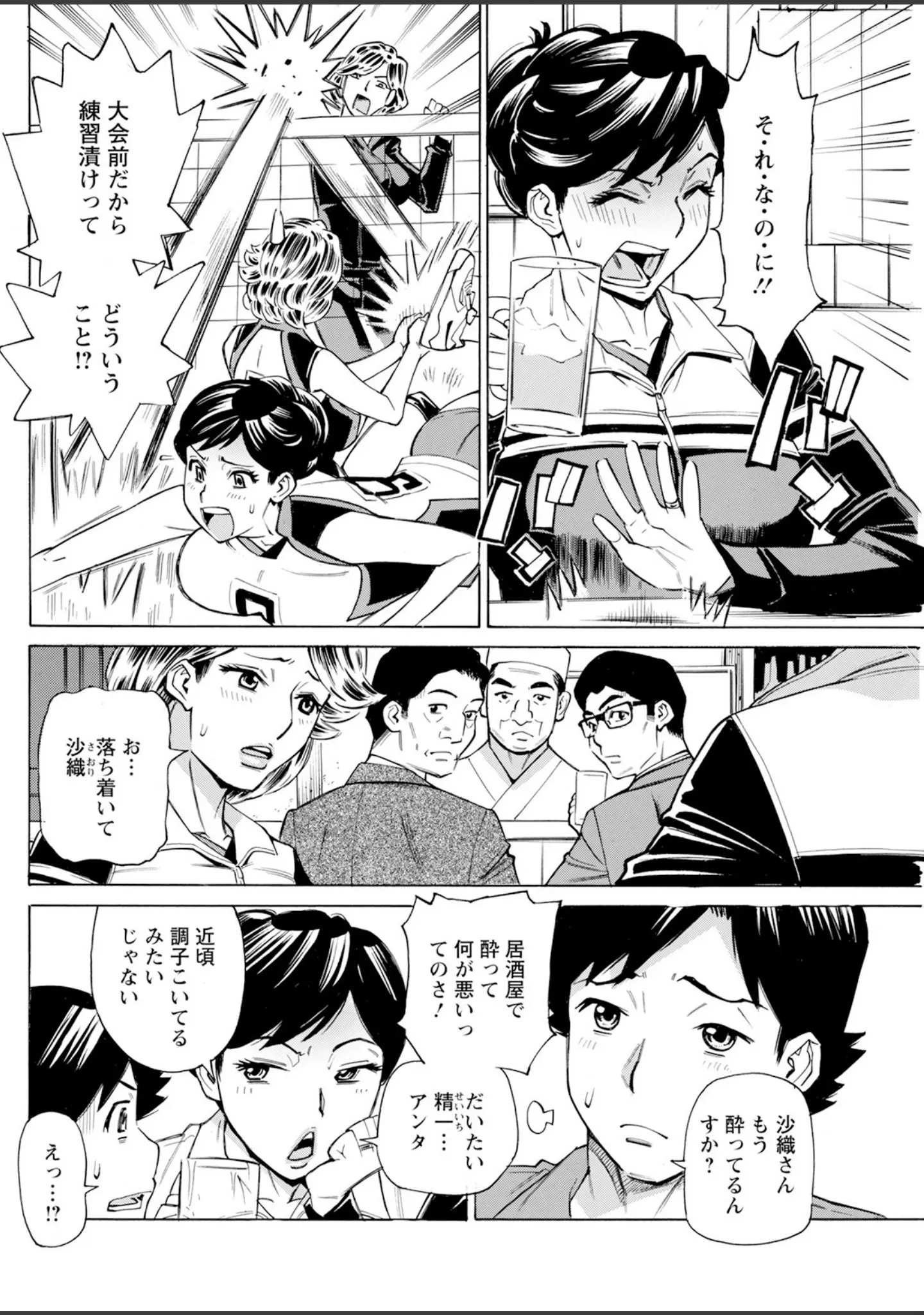 「アクションピザッツ2024年1月号」（アクションピザッツ編集部） 試し読み 32ページ目