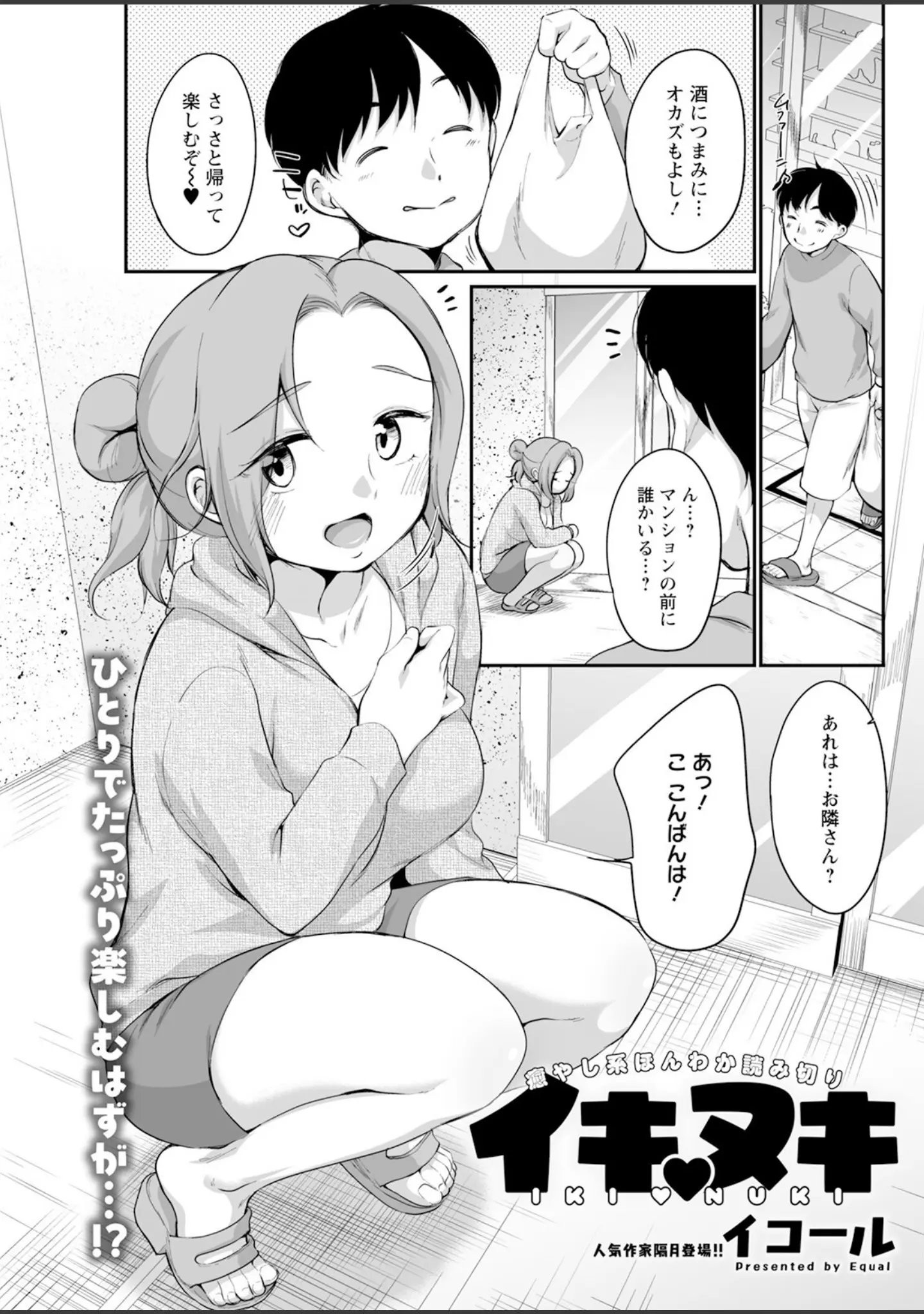 「アクションピザッツ2024年1月号」（アクションピザッツ編集部） 試し読み 35ページ目