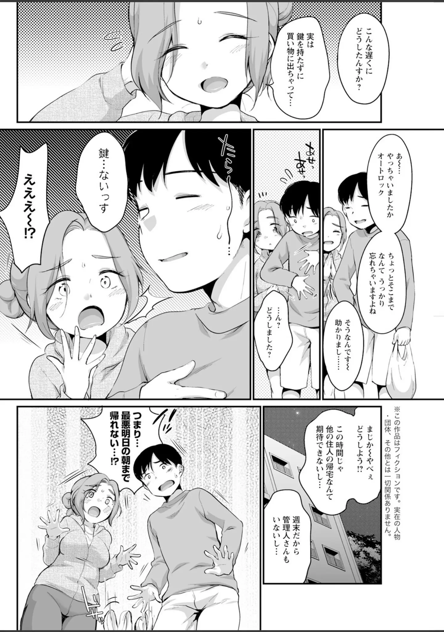 「アクションピザッツ2024年1月号」（アクションピザッツ編集部） 試し読み 36ページ目