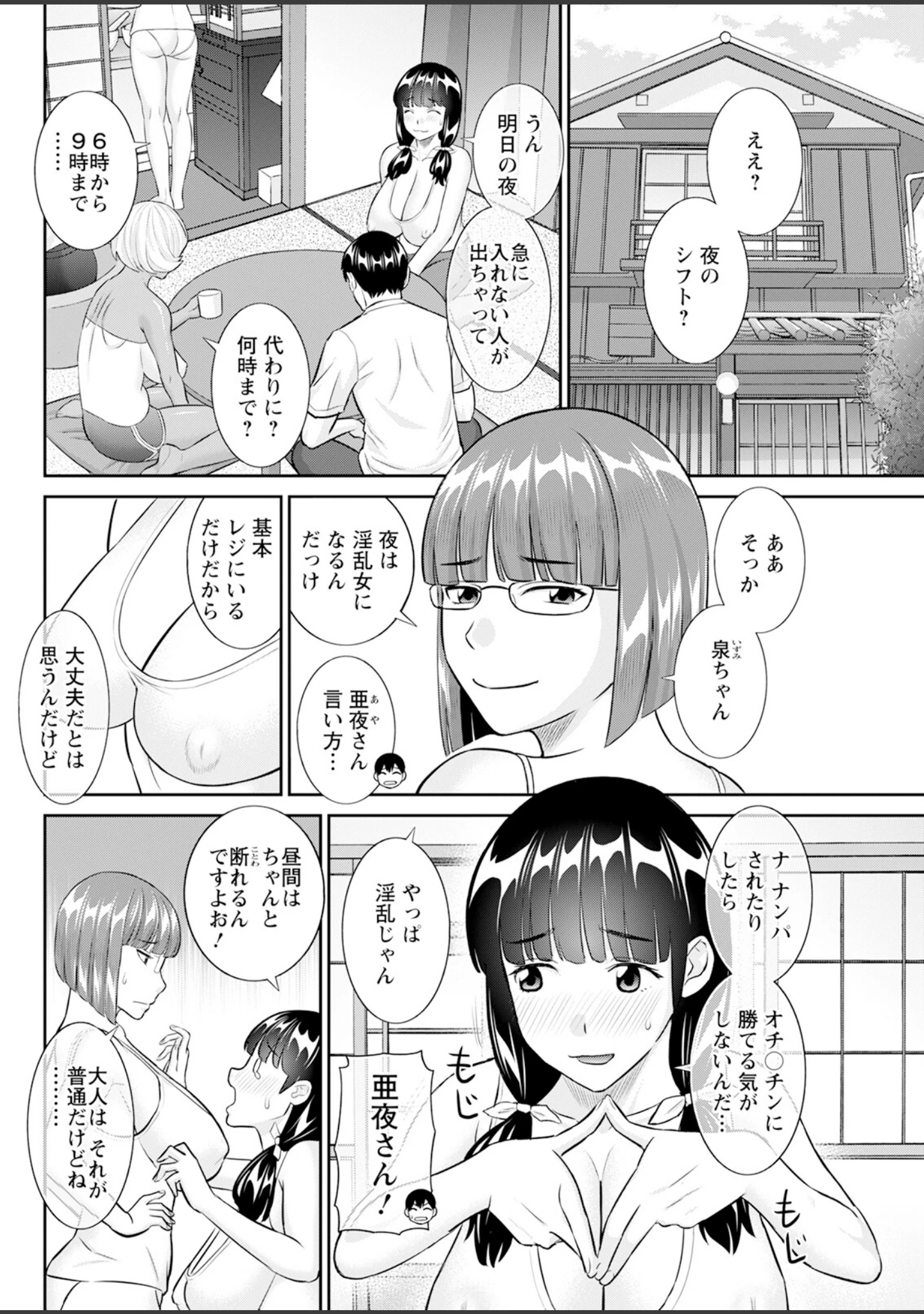 「アクションピザッツ2024年2月号」（アクションピザッツ編集部） 試し読み 14ページ目