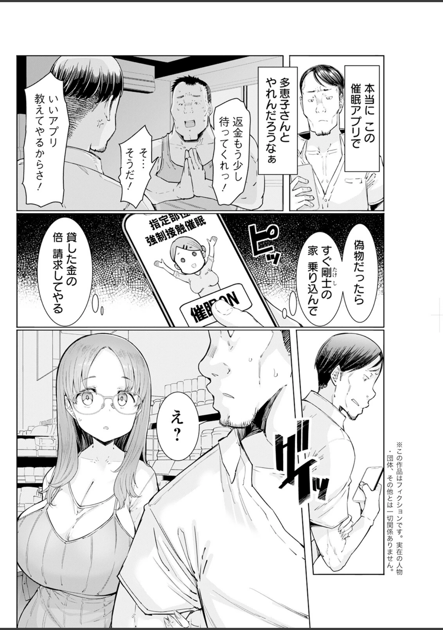 「アクションピザッツ2024年2月号」（アクションピザッツ編集部） 試し読み 18ページ目