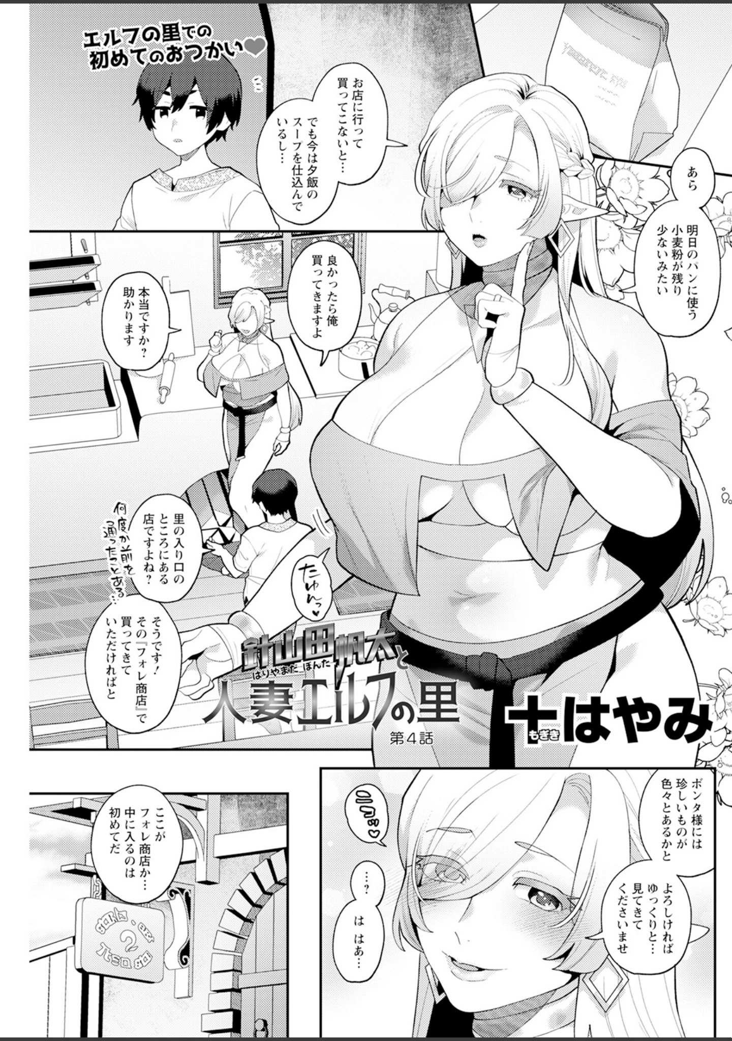 「アクションピザッツ2024年2月号」（アクションピザッツ編集部） 試し読み 21ページ目
